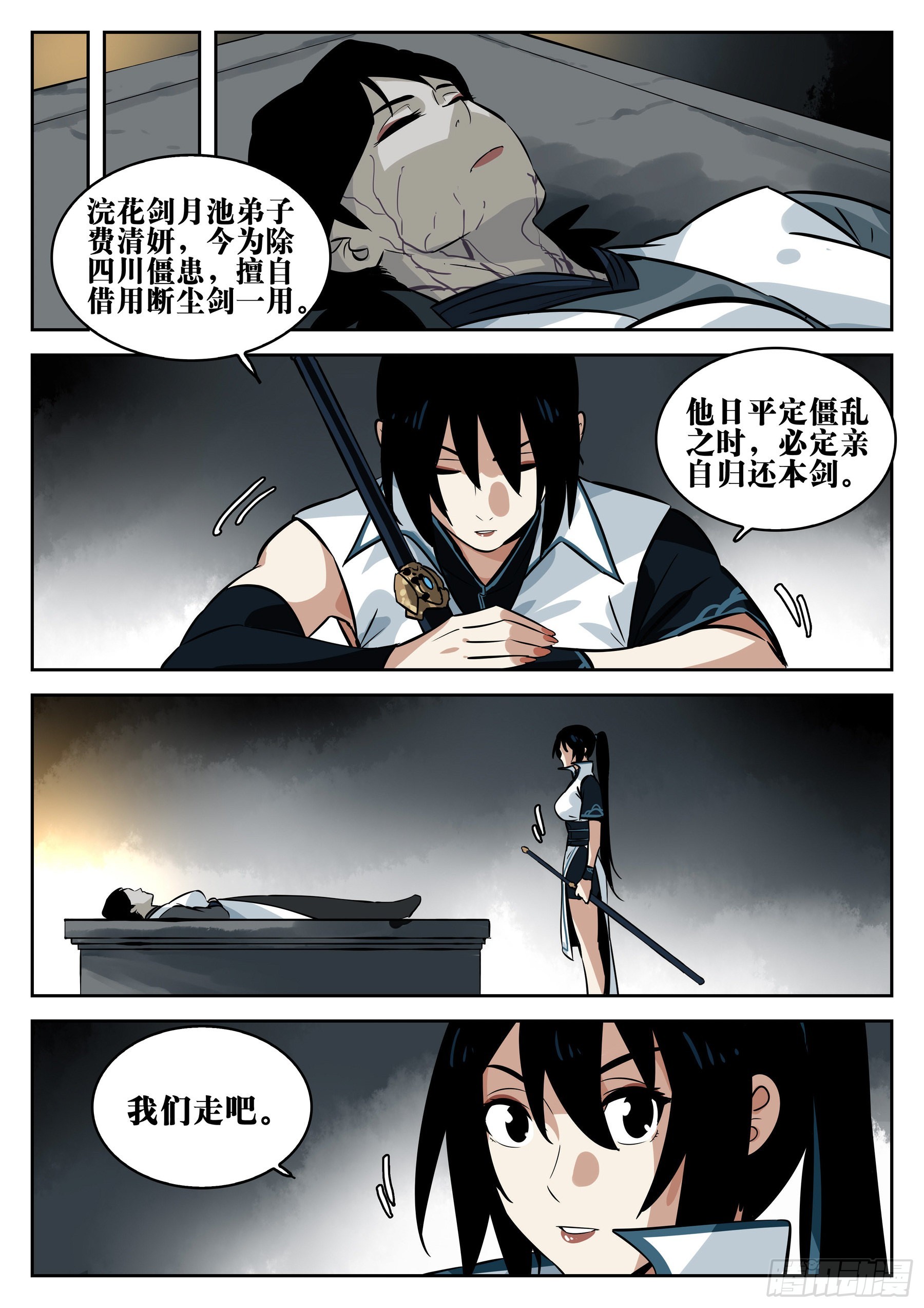 第一百一三回-蜀城之战（十二）-第130话