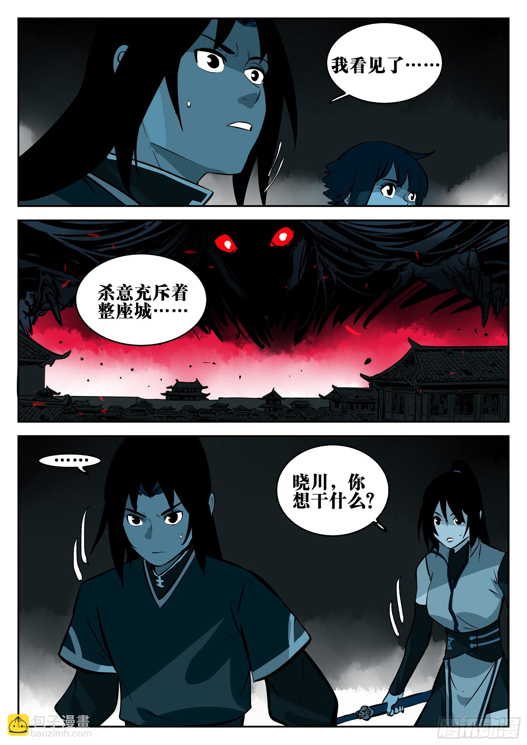 第一百二三回-蜀城之战（二二）-第140话