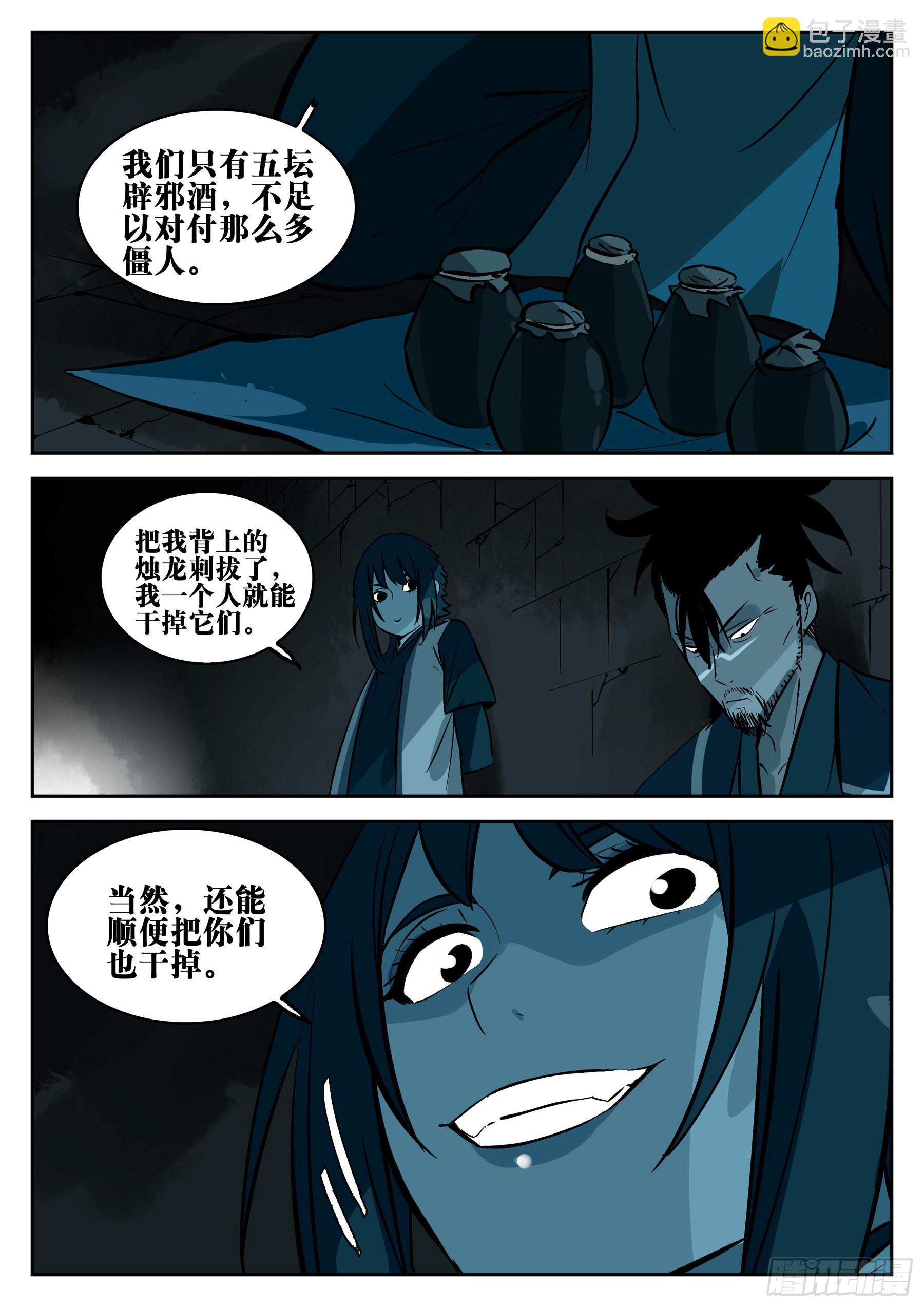 第一百二五回-蜀城之战（二四）-第142话