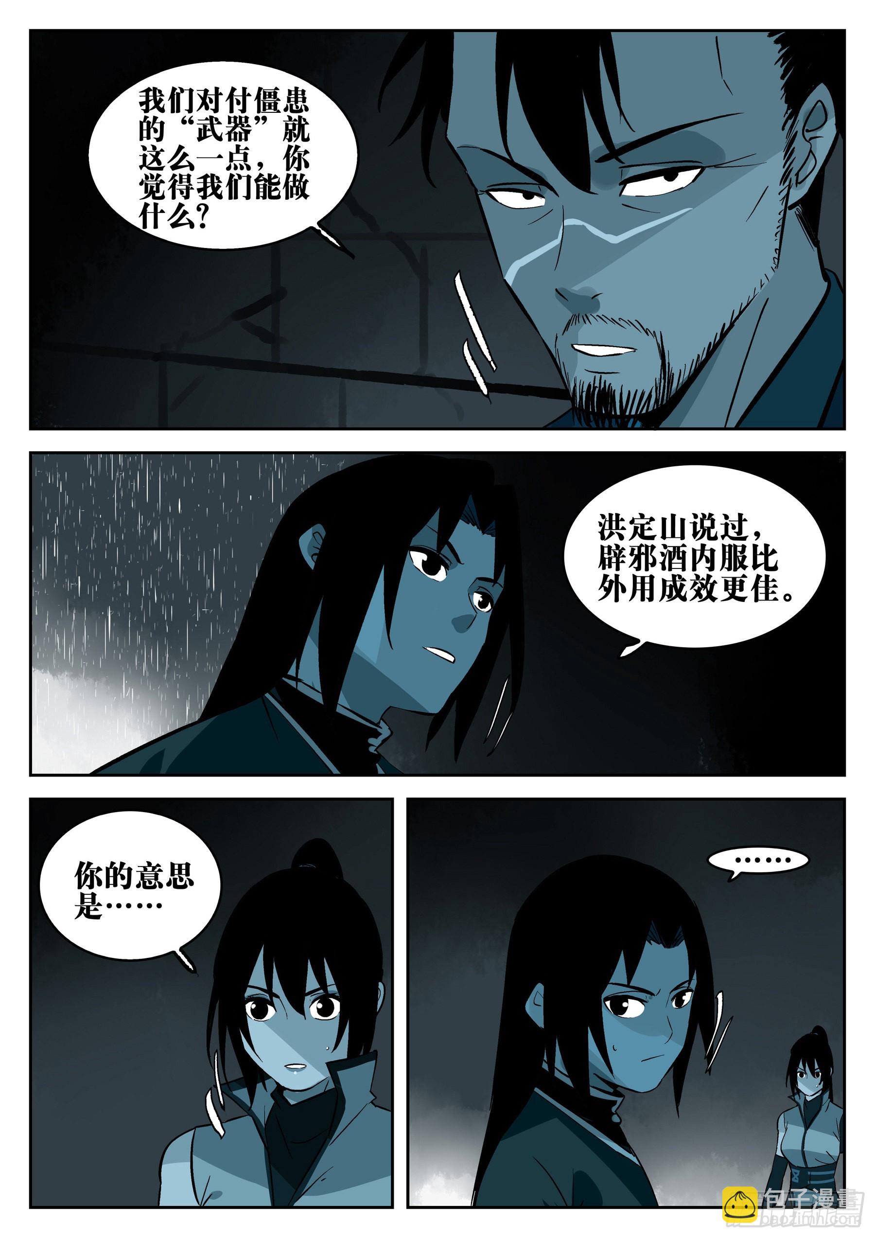 第一百二五回-蜀城之战（二四）-第142话