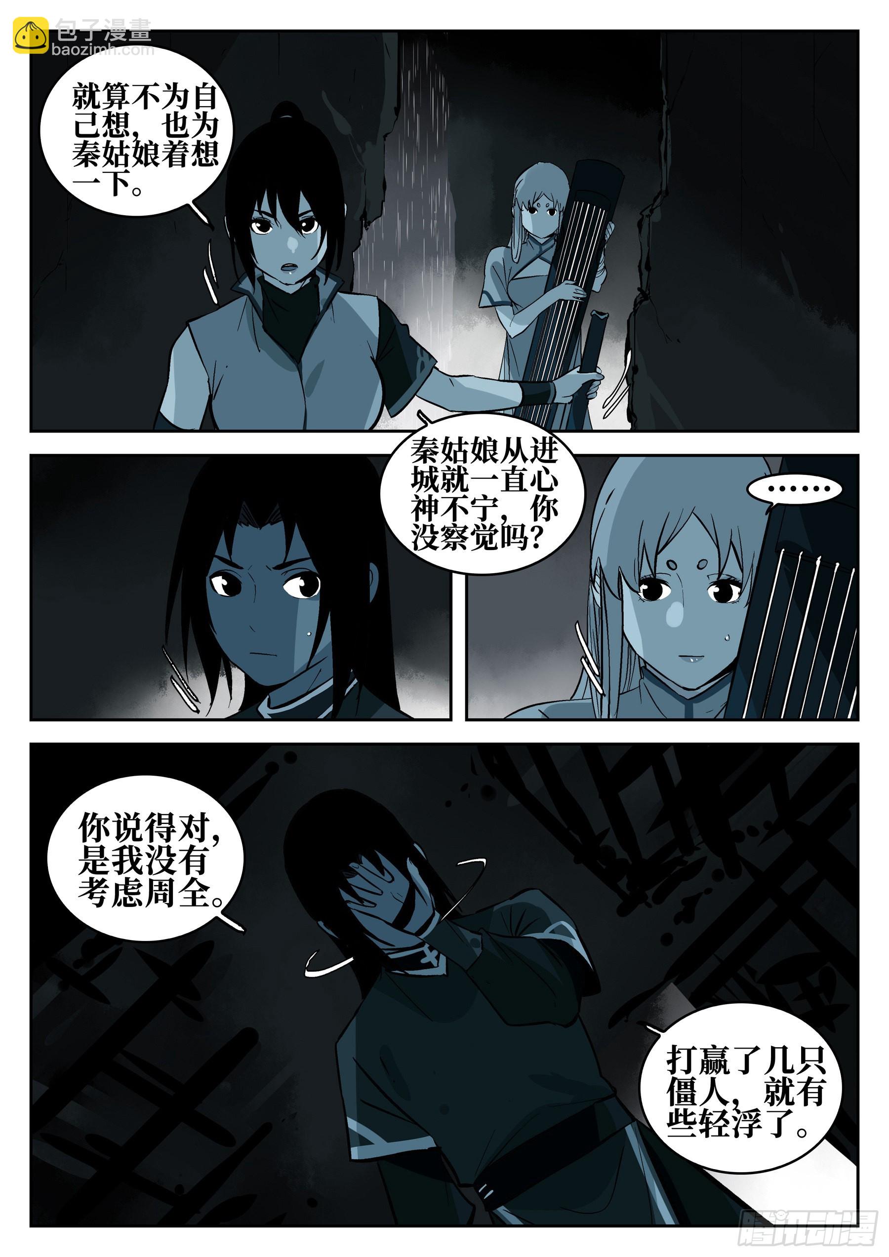 第一百二七回-蜀城之战（二六）-第144话