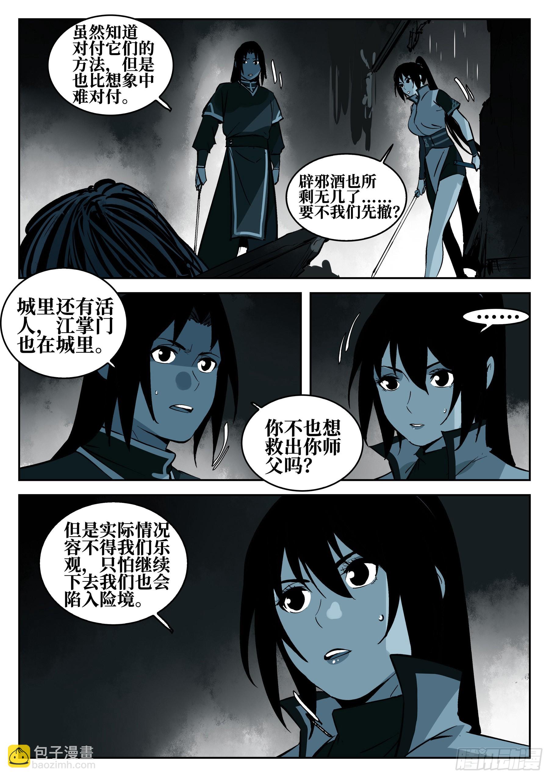 第一百二七回-蜀城之战（二六）-第144话