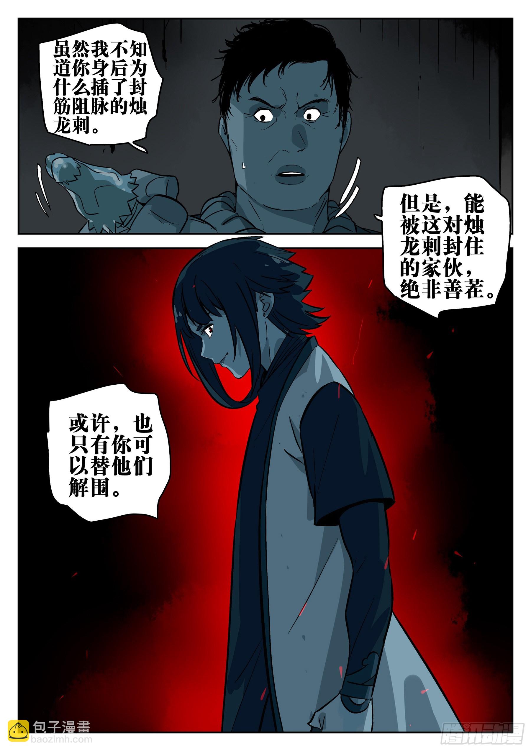 第一百三一回-蜀城之战（三十）-第148话