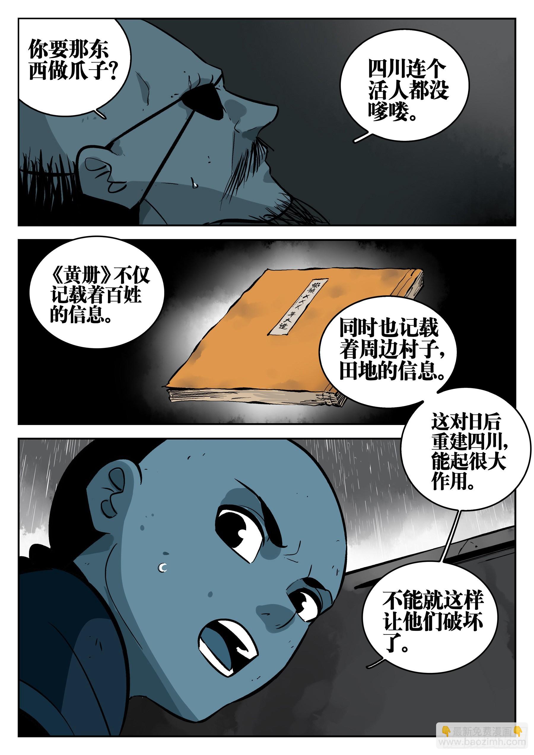 第一百三一回-蜀城之战（三十）-第148话