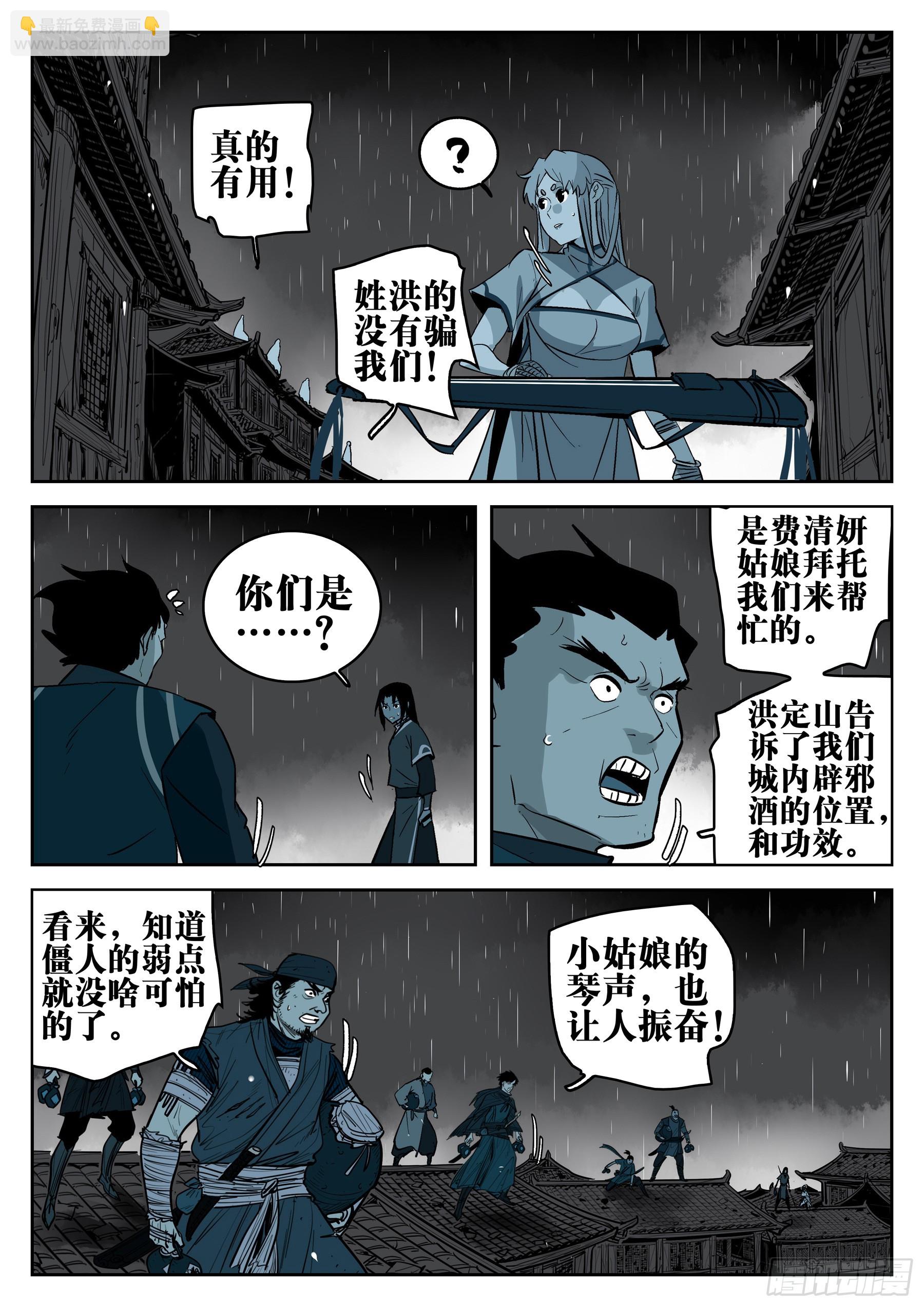 第一百三五回-蜀城之战（三四）-第152话