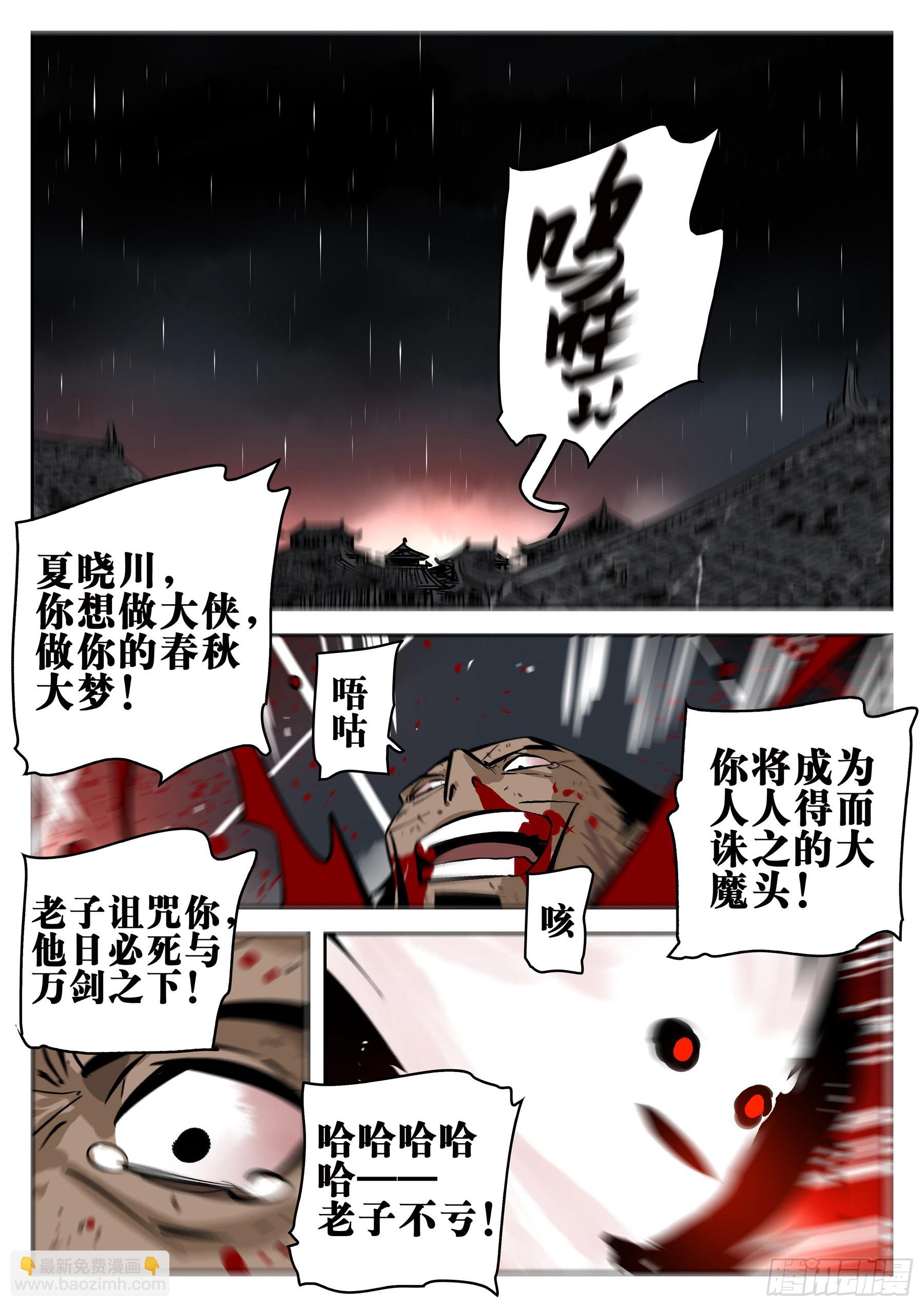 第一百四十回-蜀城之战（三九）-第158话