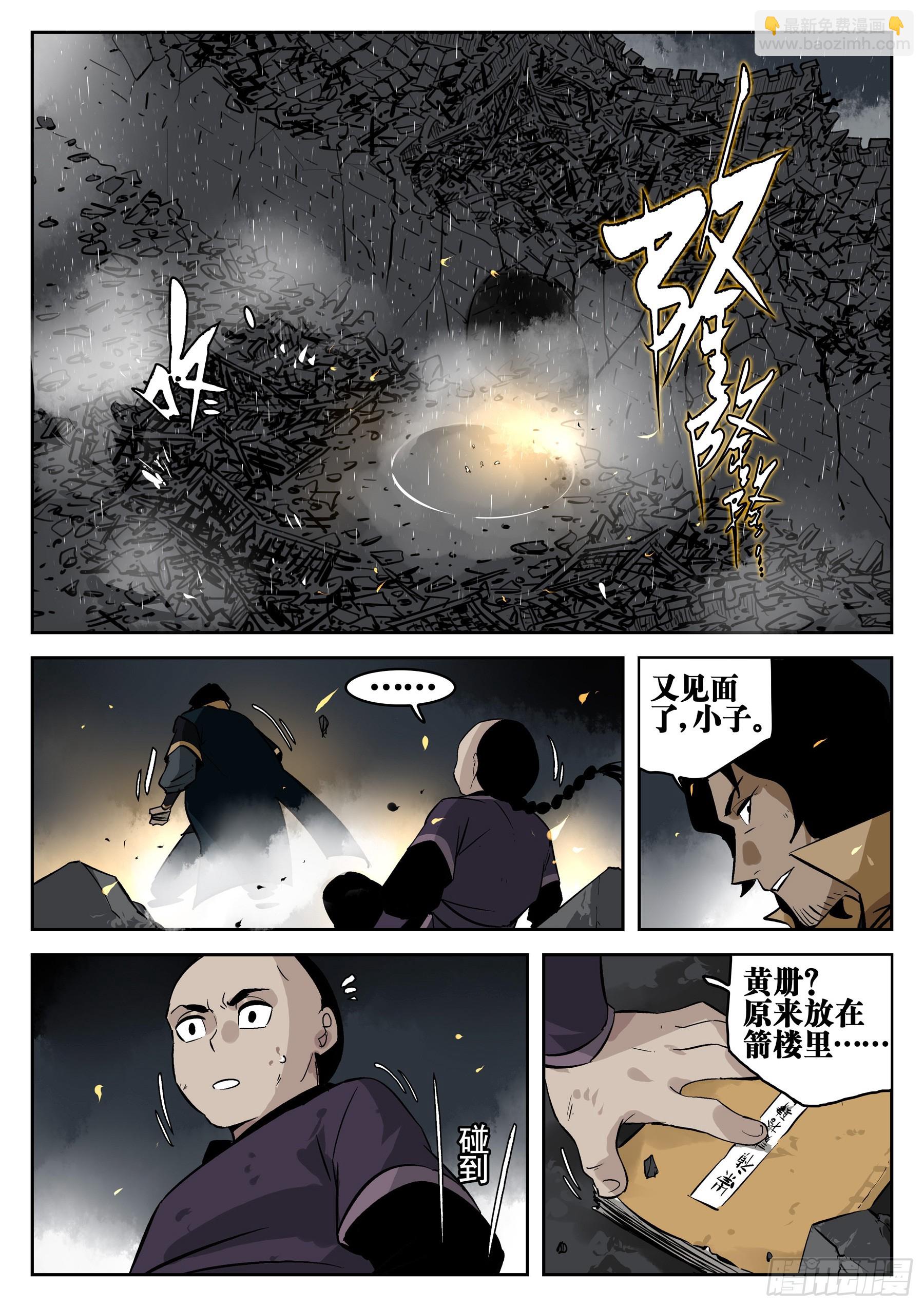 第一百四二回-蜀城之战（四一）-第160话