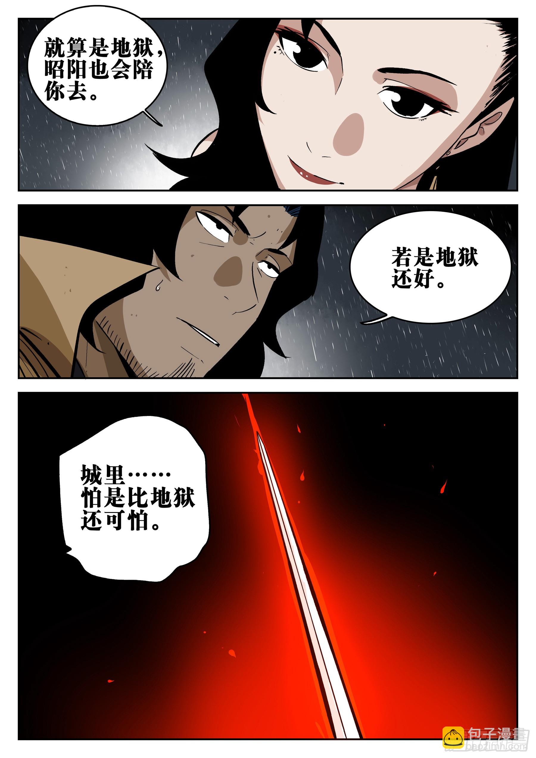 第一百四二回-蜀城之战（四一）-第160话