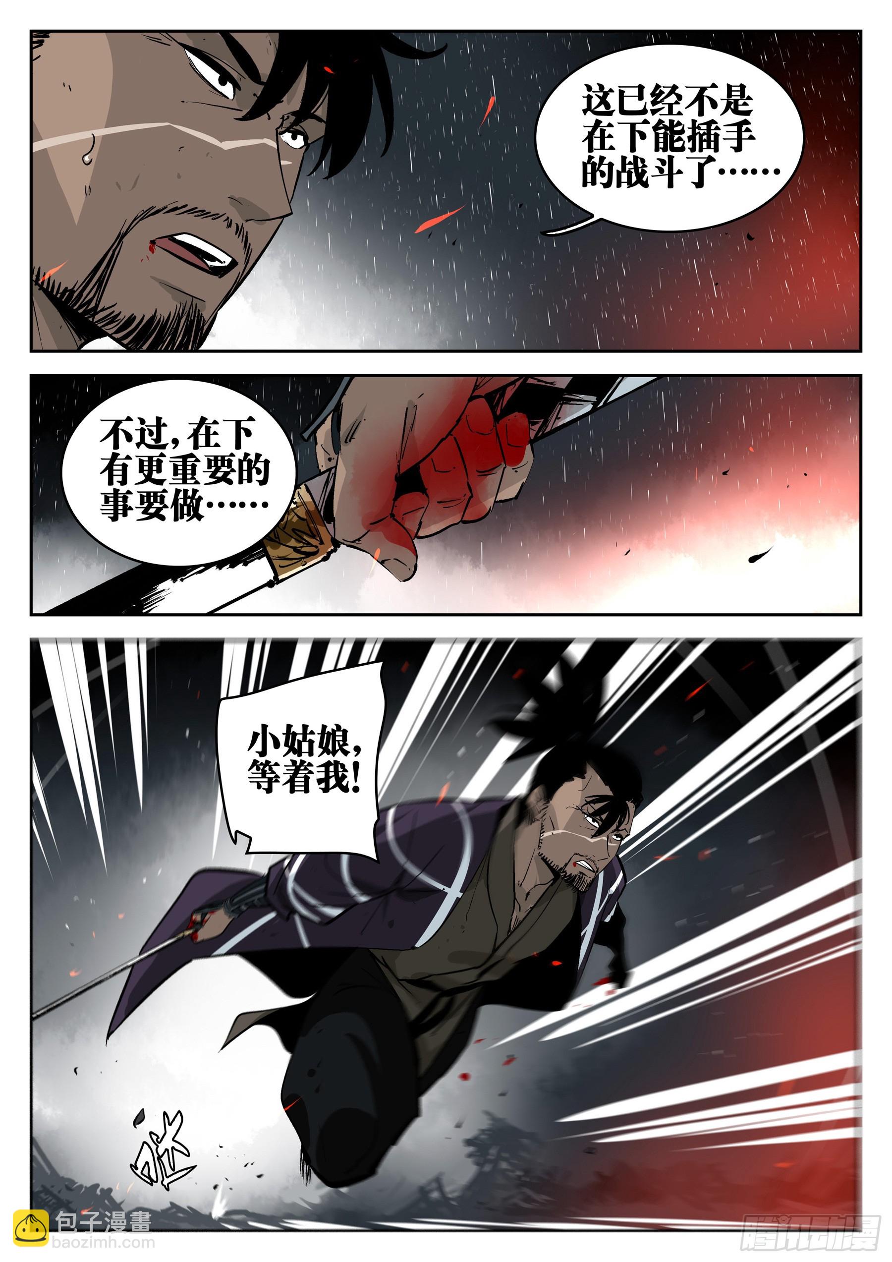 第一百四四回-蜀城之战（四三）-第162话