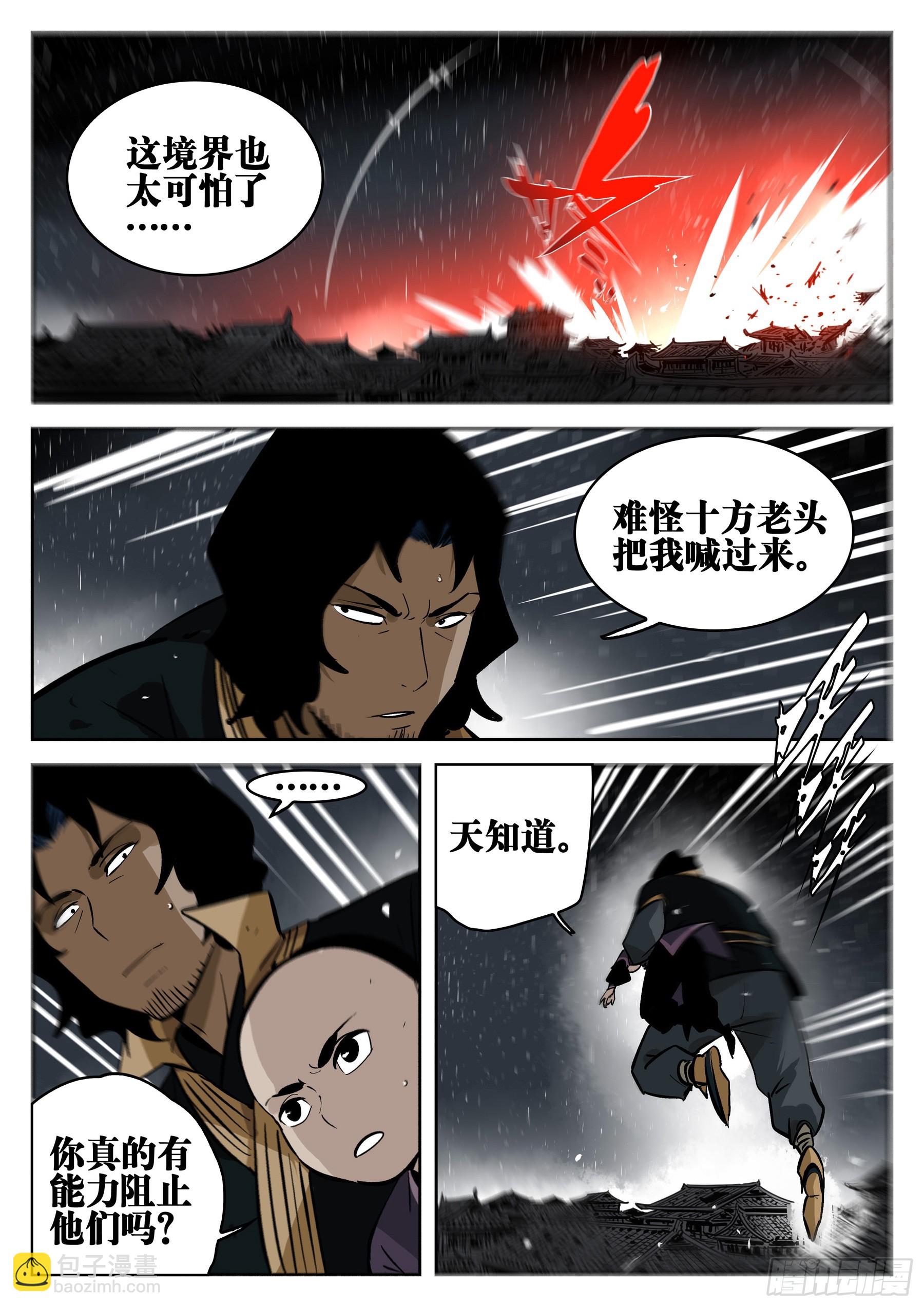 第一百四四回-蜀城之战（四三）-第162话