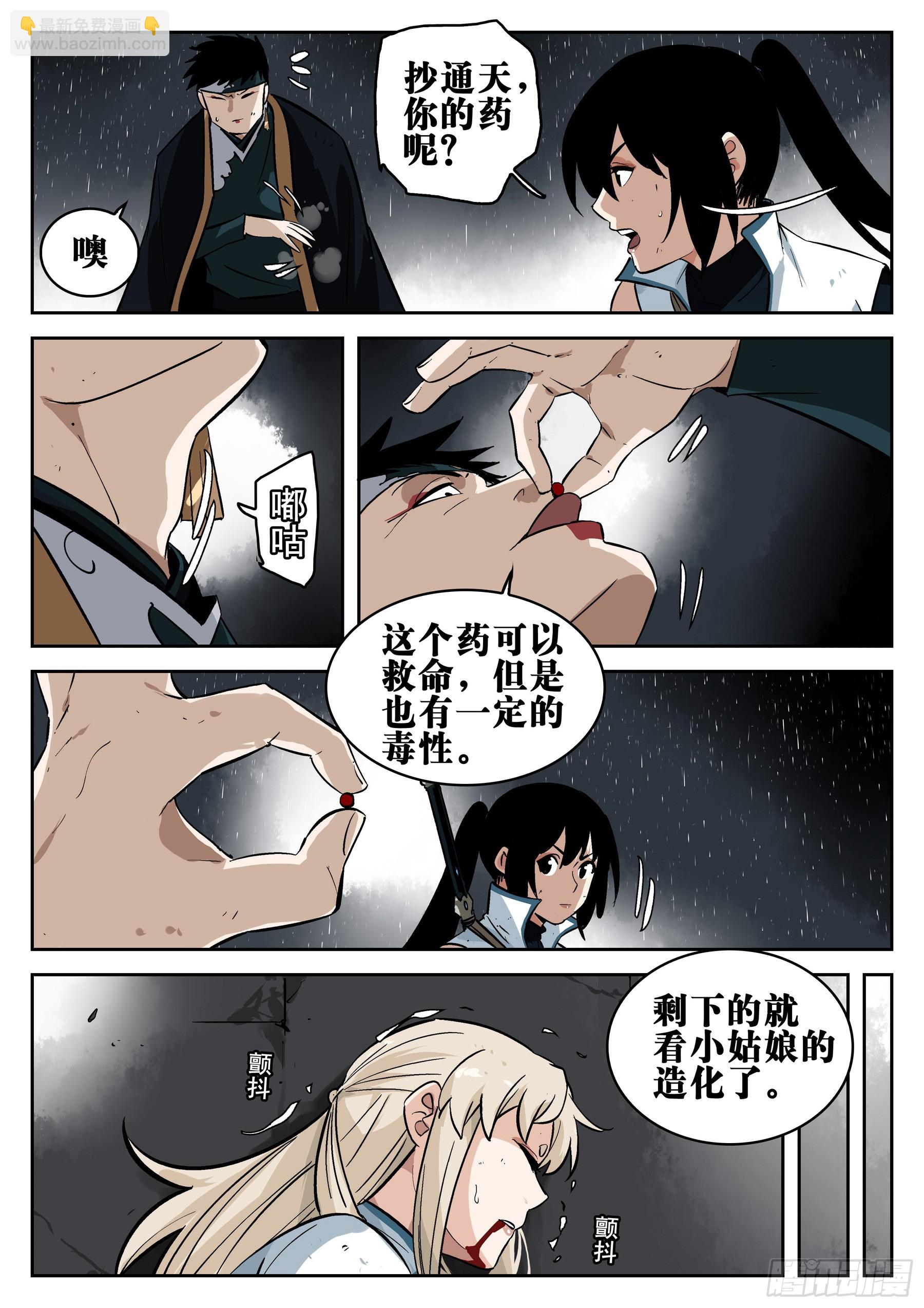 第一百四六回-蜀城之战（四五）-第164话