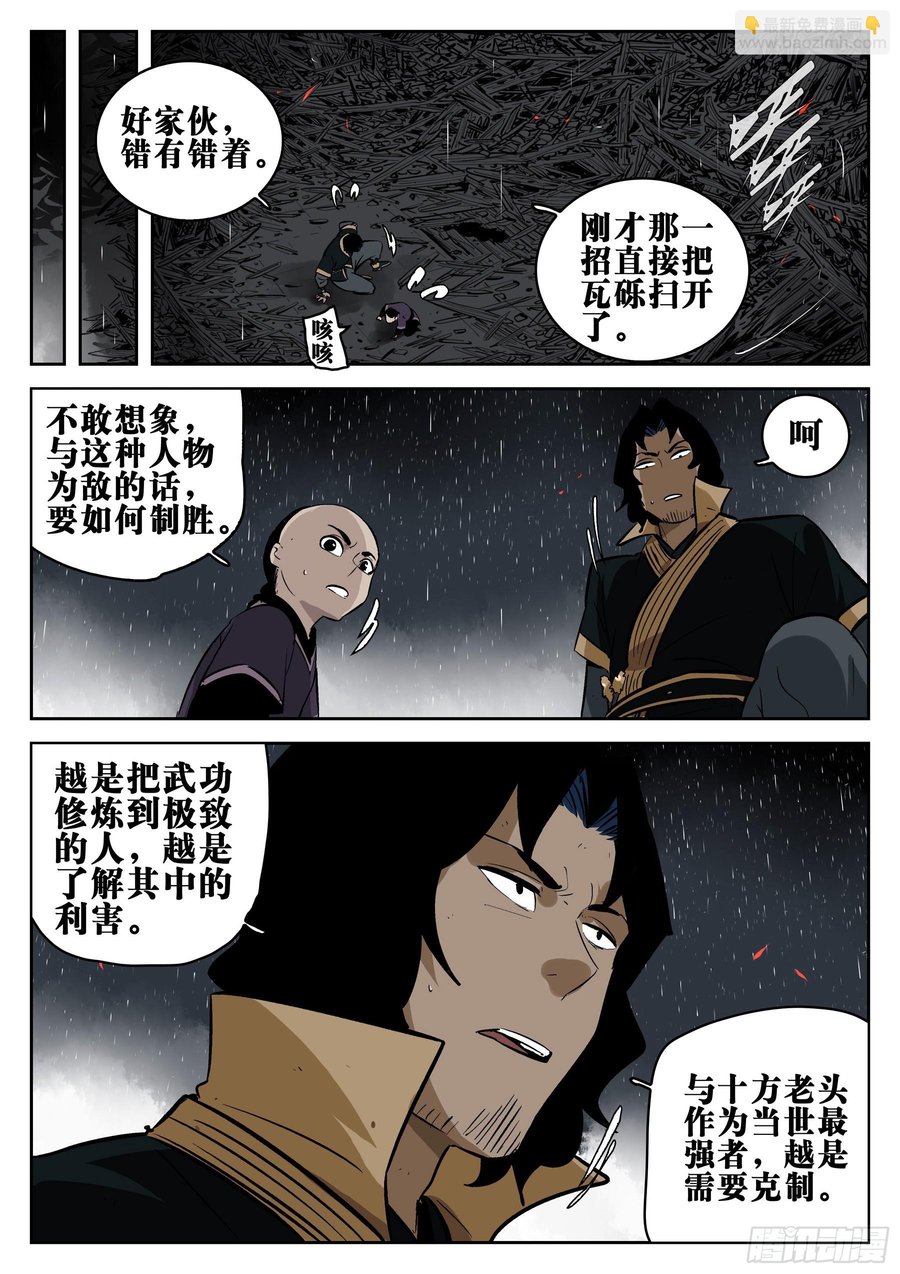 第一百四六回-蜀城之战（四五）-第164话