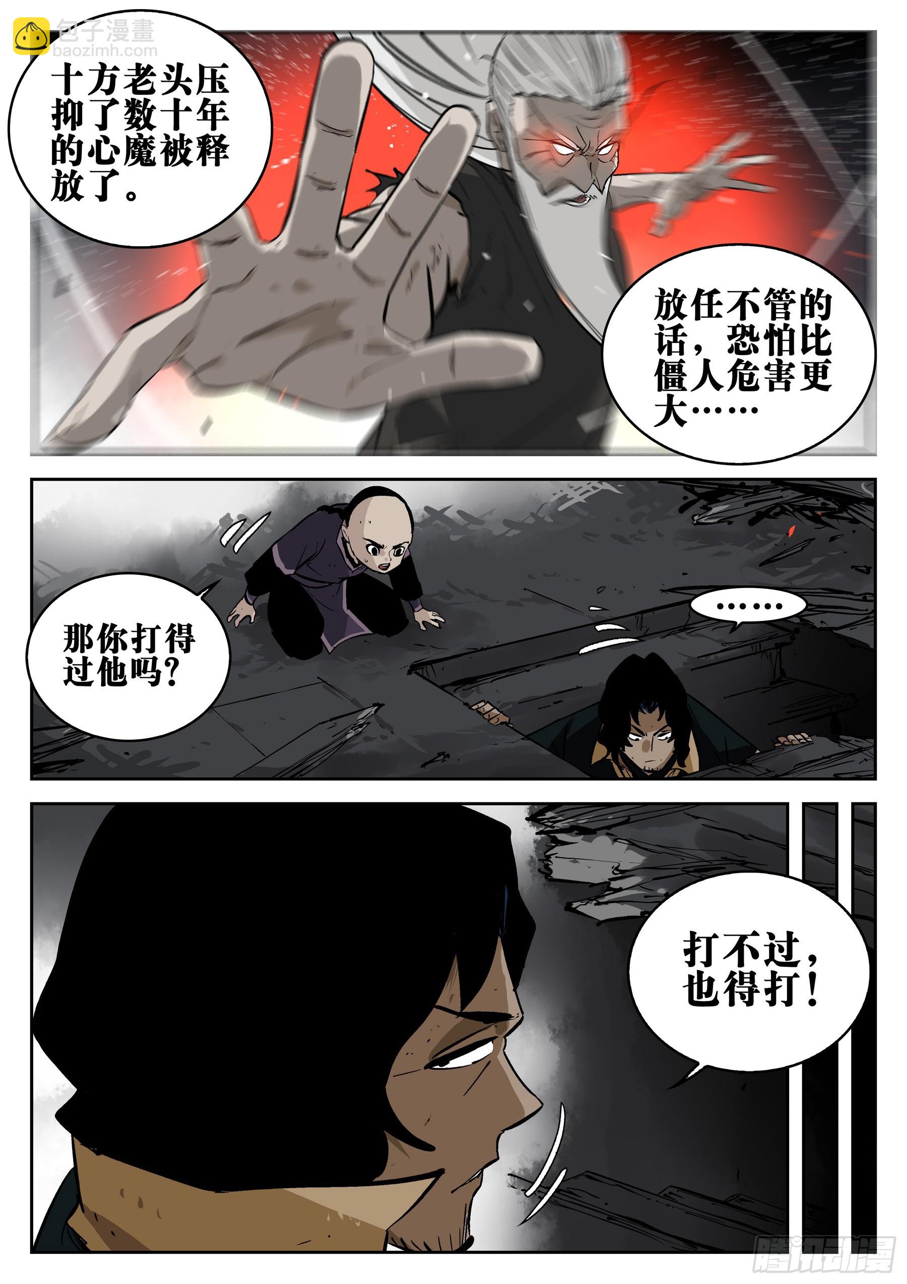 第一百四六回-蜀城之战（四五）-第164话