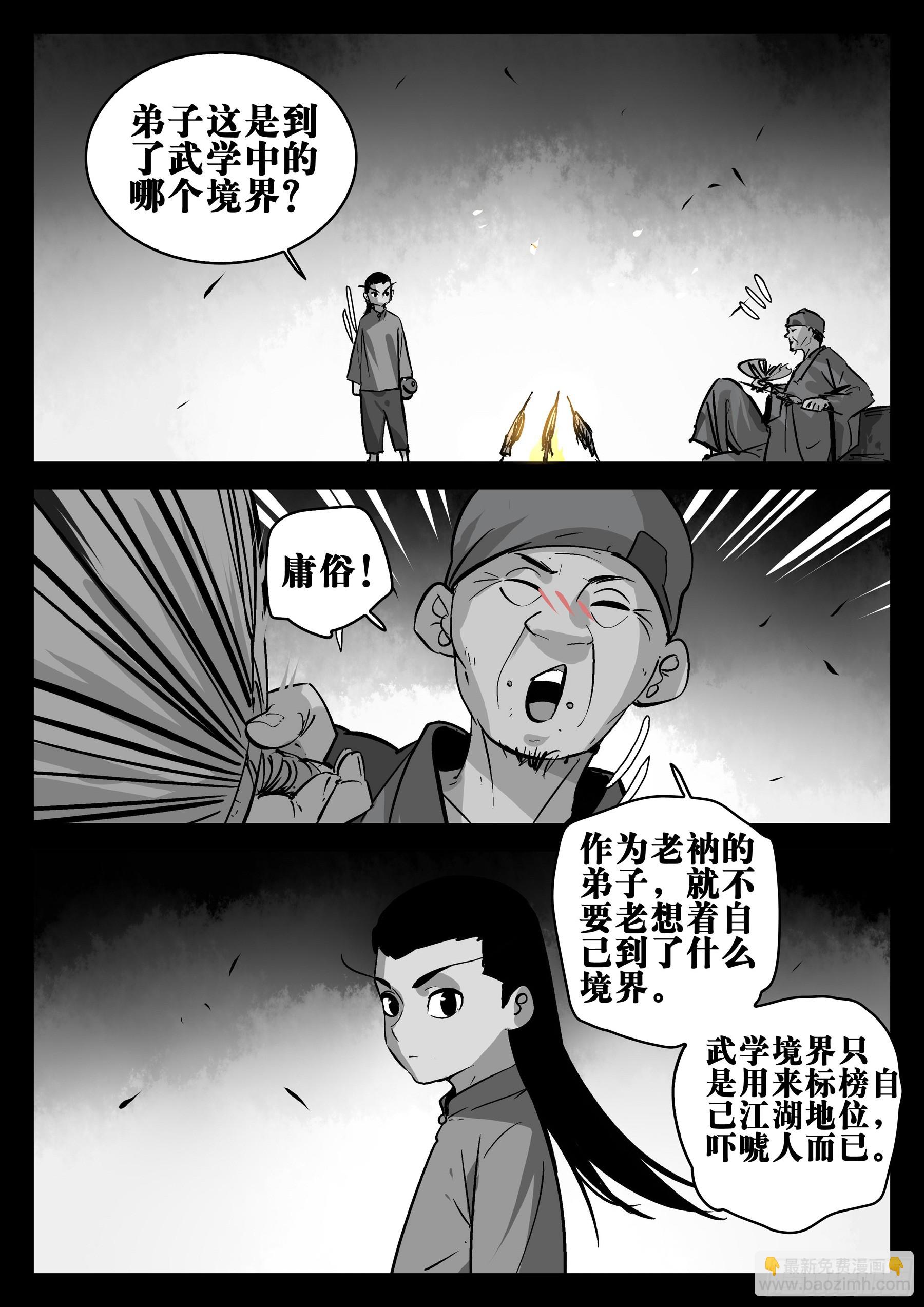 第一百四八回-蜀城之战（四七）-第166话