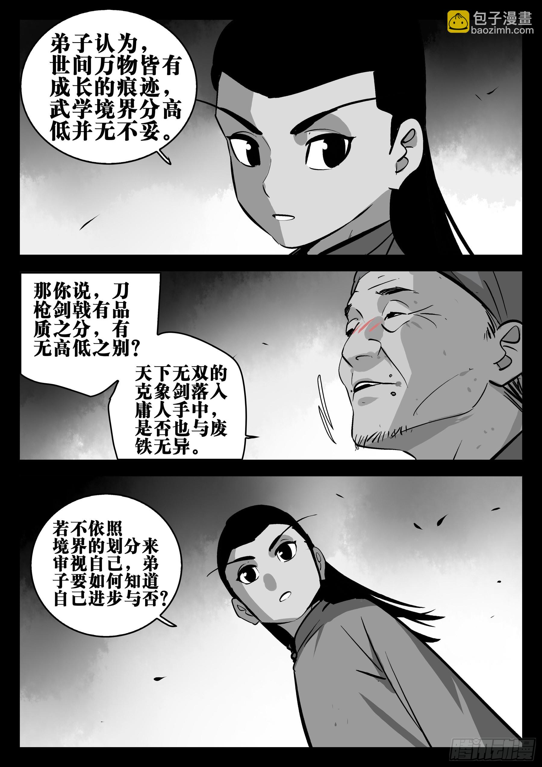 第一百四八回-蜀城之战（四七）-第166话