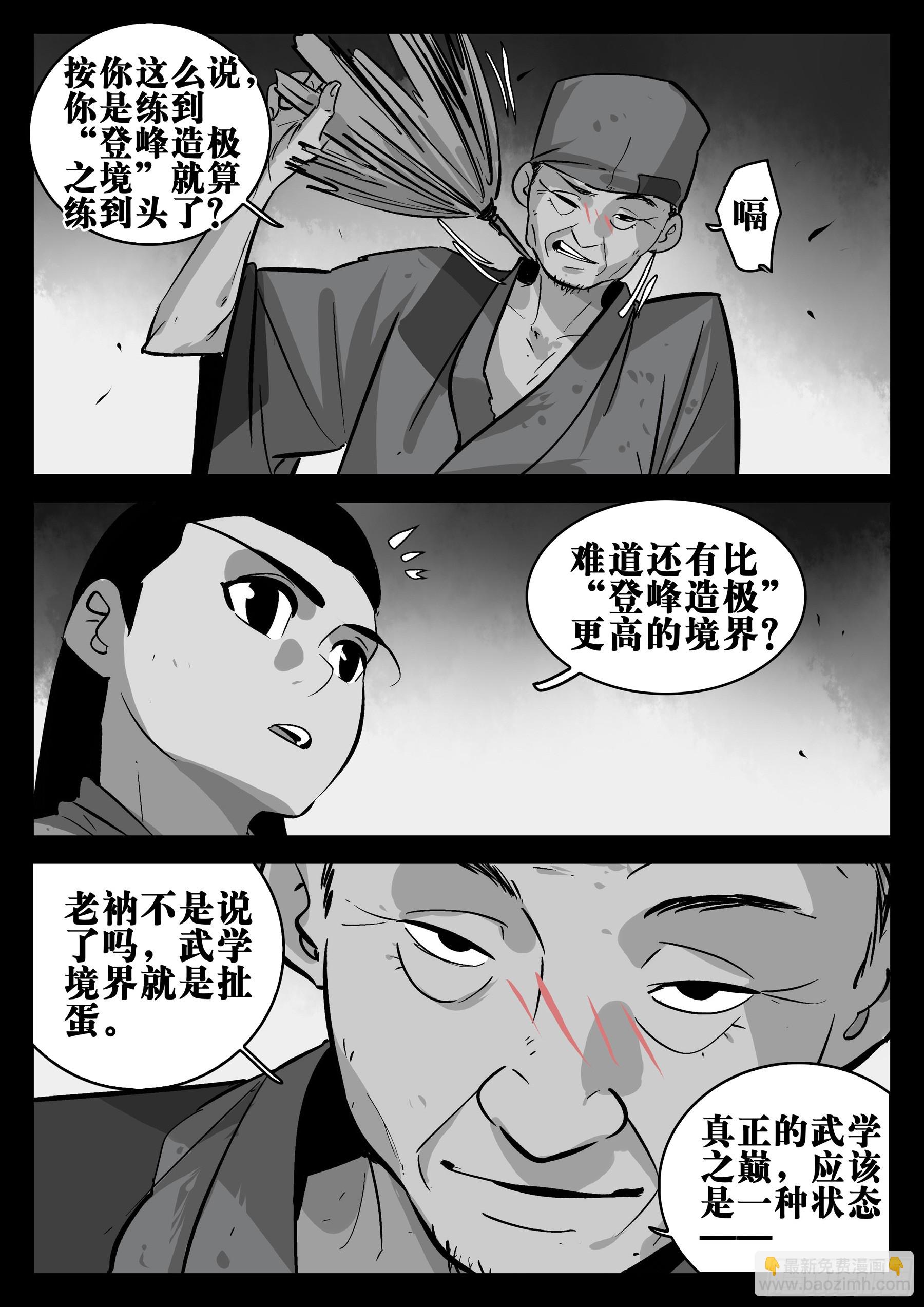 第一百四八回-蜀城之战（四七）-第166话