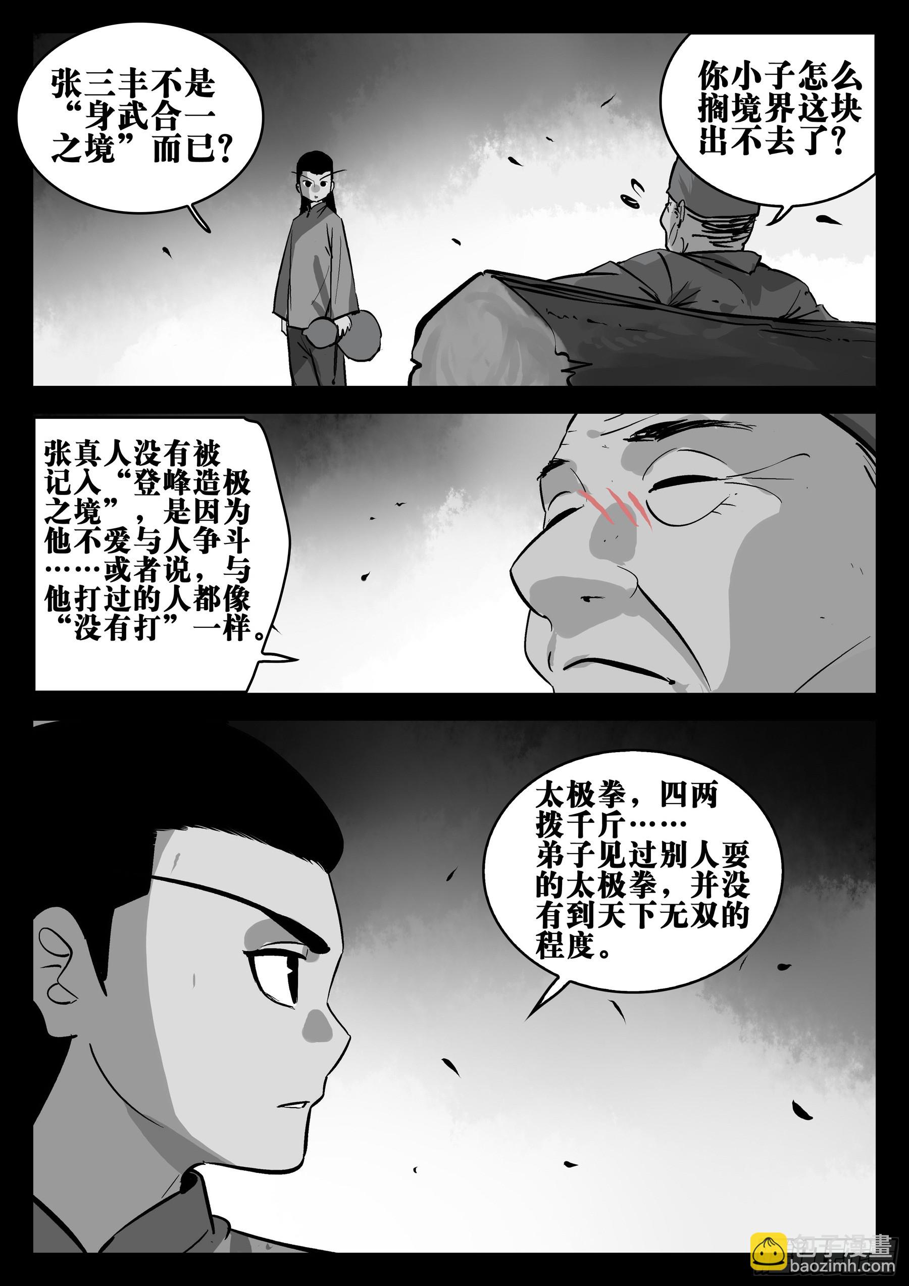 第一百四八回-蜀城之战（四七）-第166话