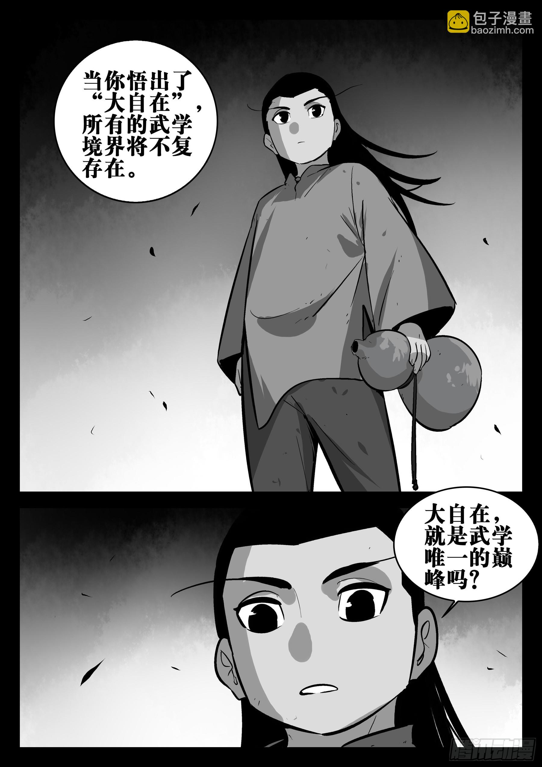 第一百四八回-蜀城之战（四七）-第166话