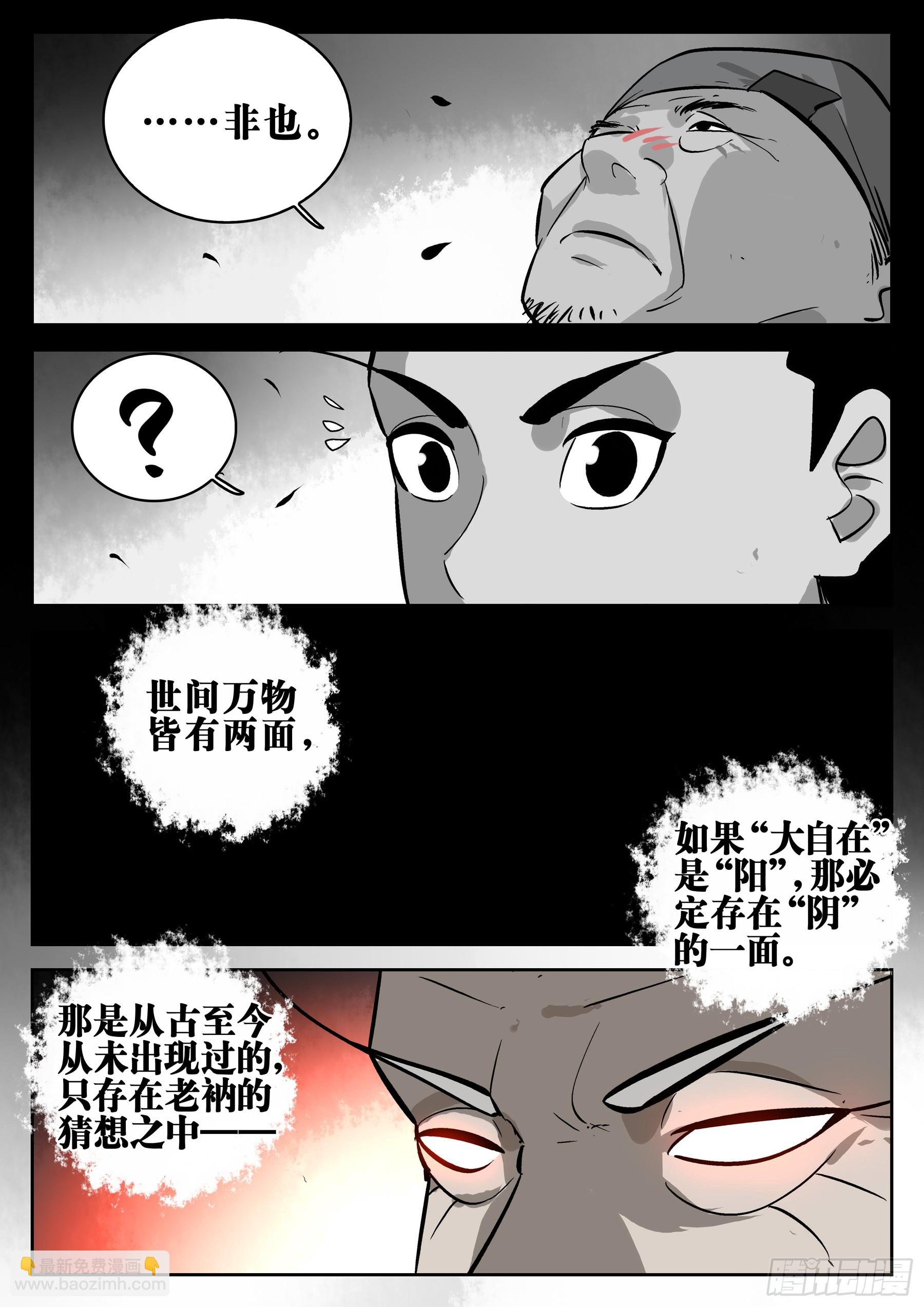 第一百四八回-蜀城之战（四七）-第166话