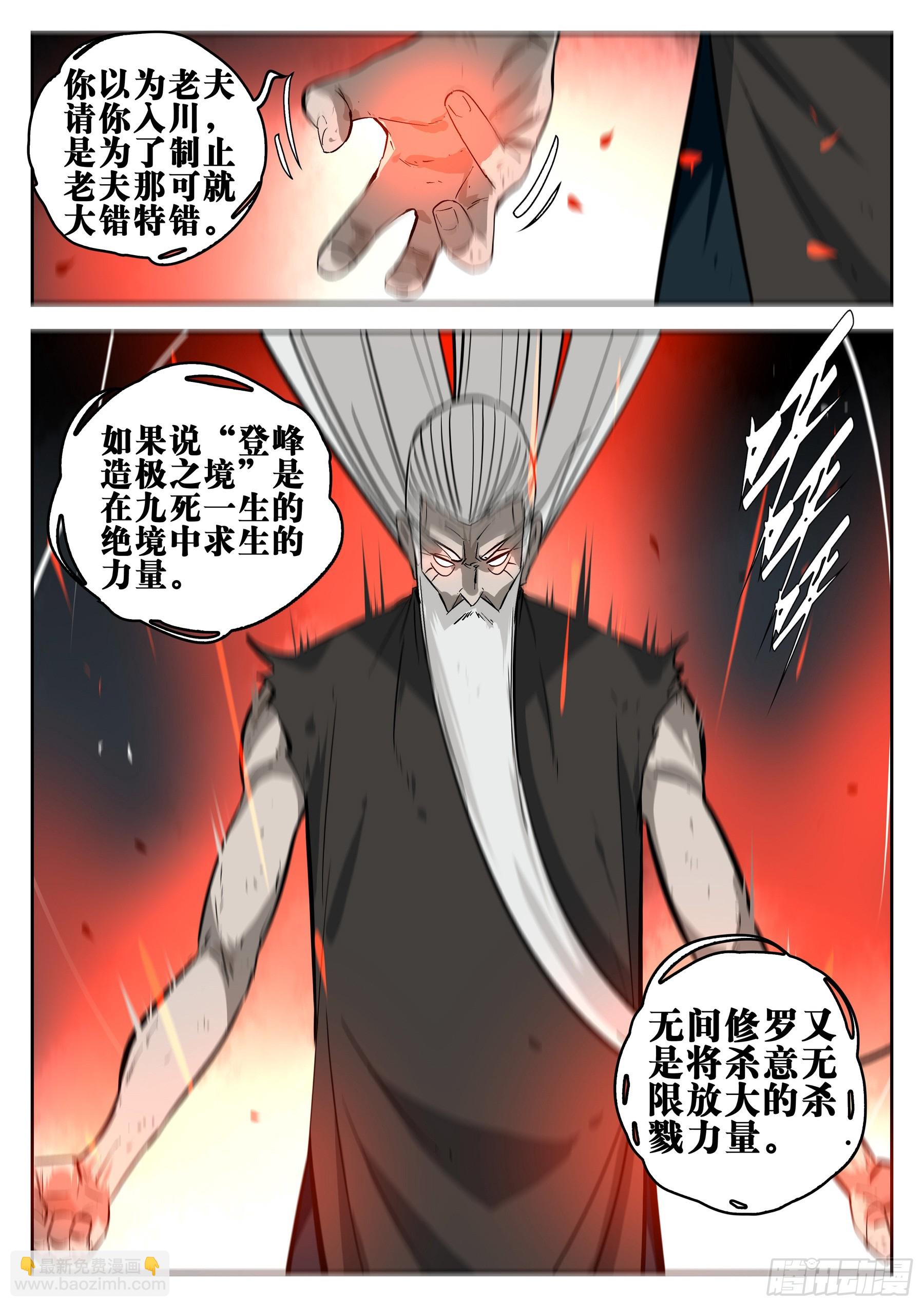 第一百四八回-蜀城之战（四七）-第166话