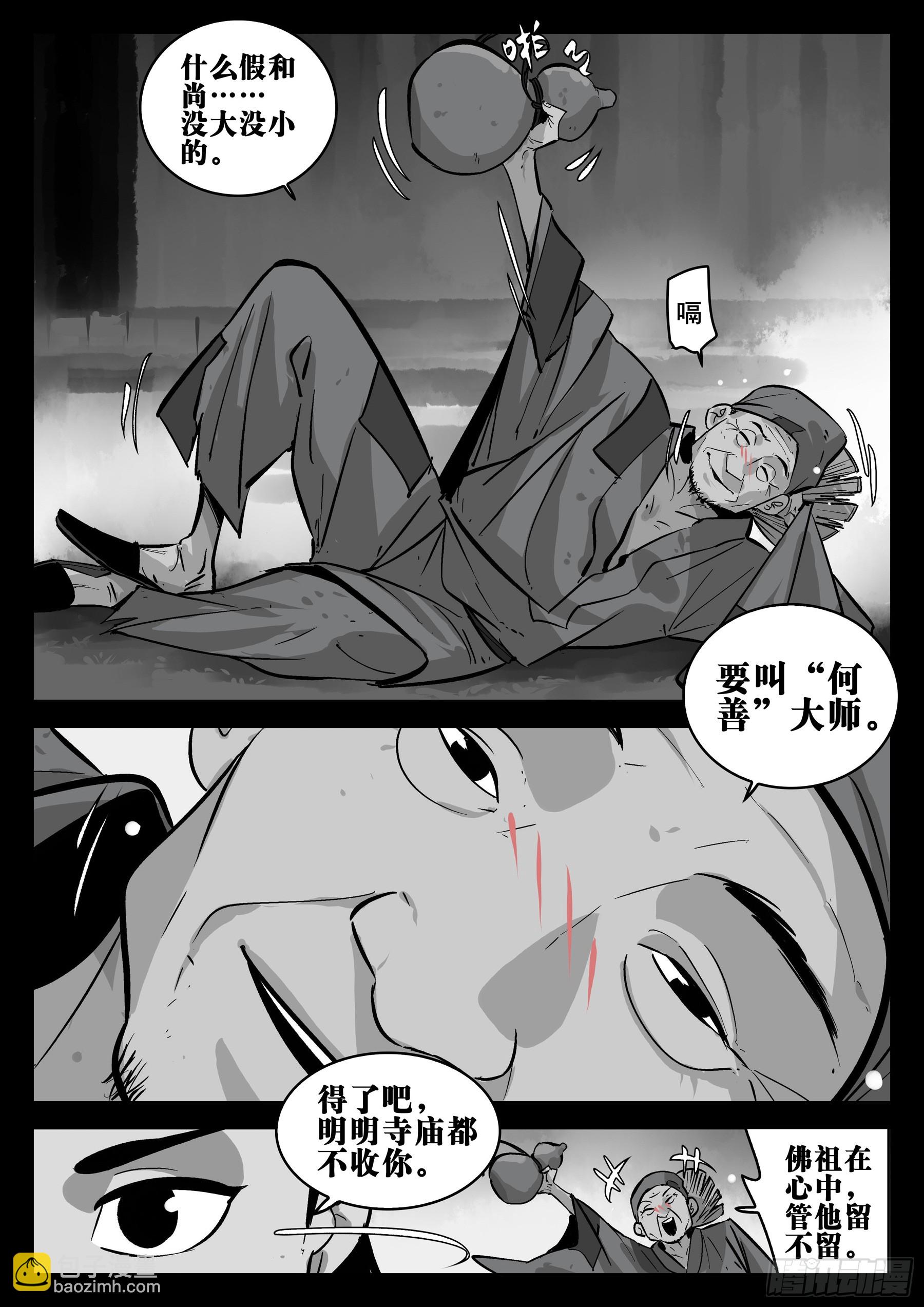 第一百四八回-蜀城之战（四七）-第166话