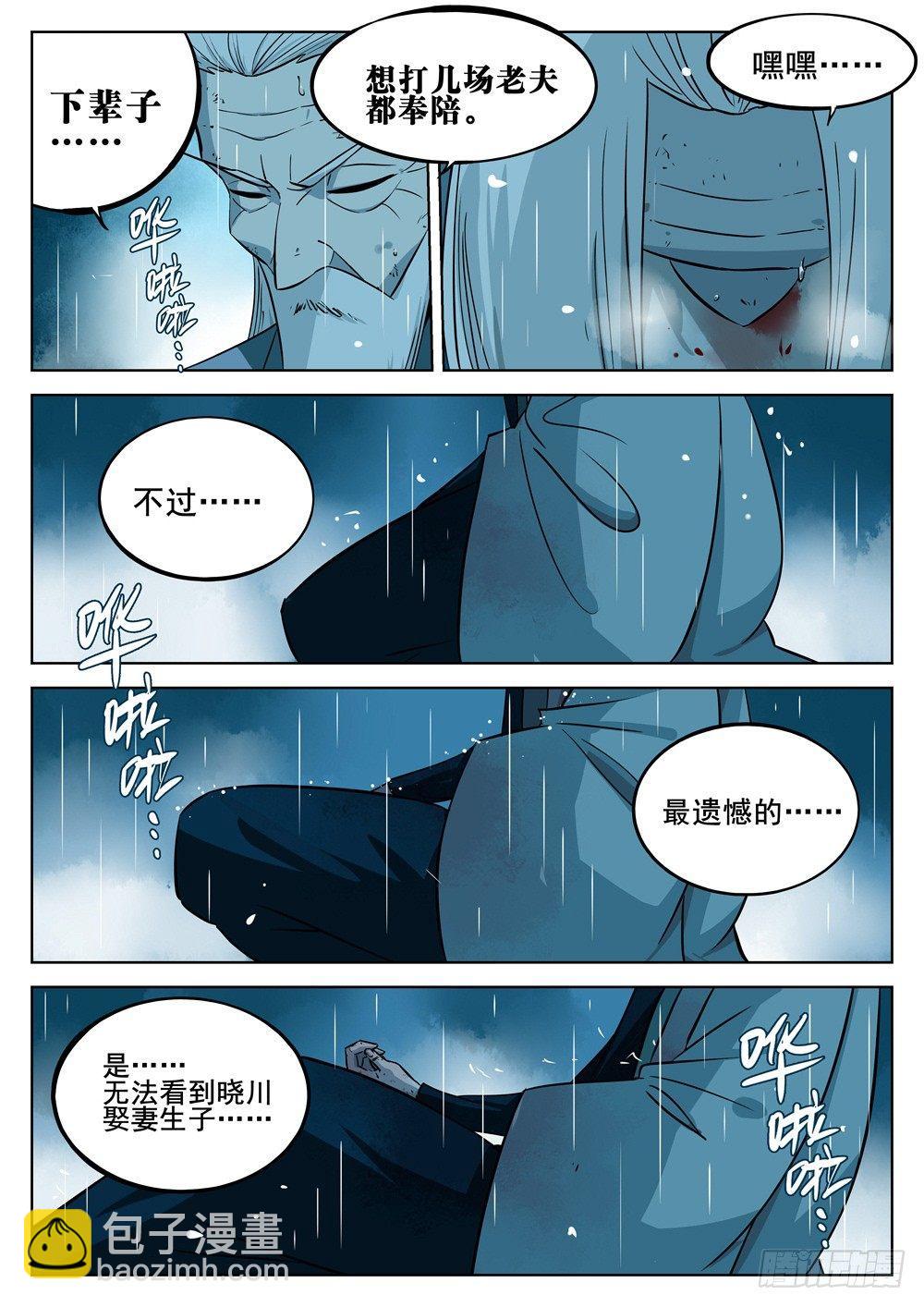 第十四回-再见剑圣-第18话