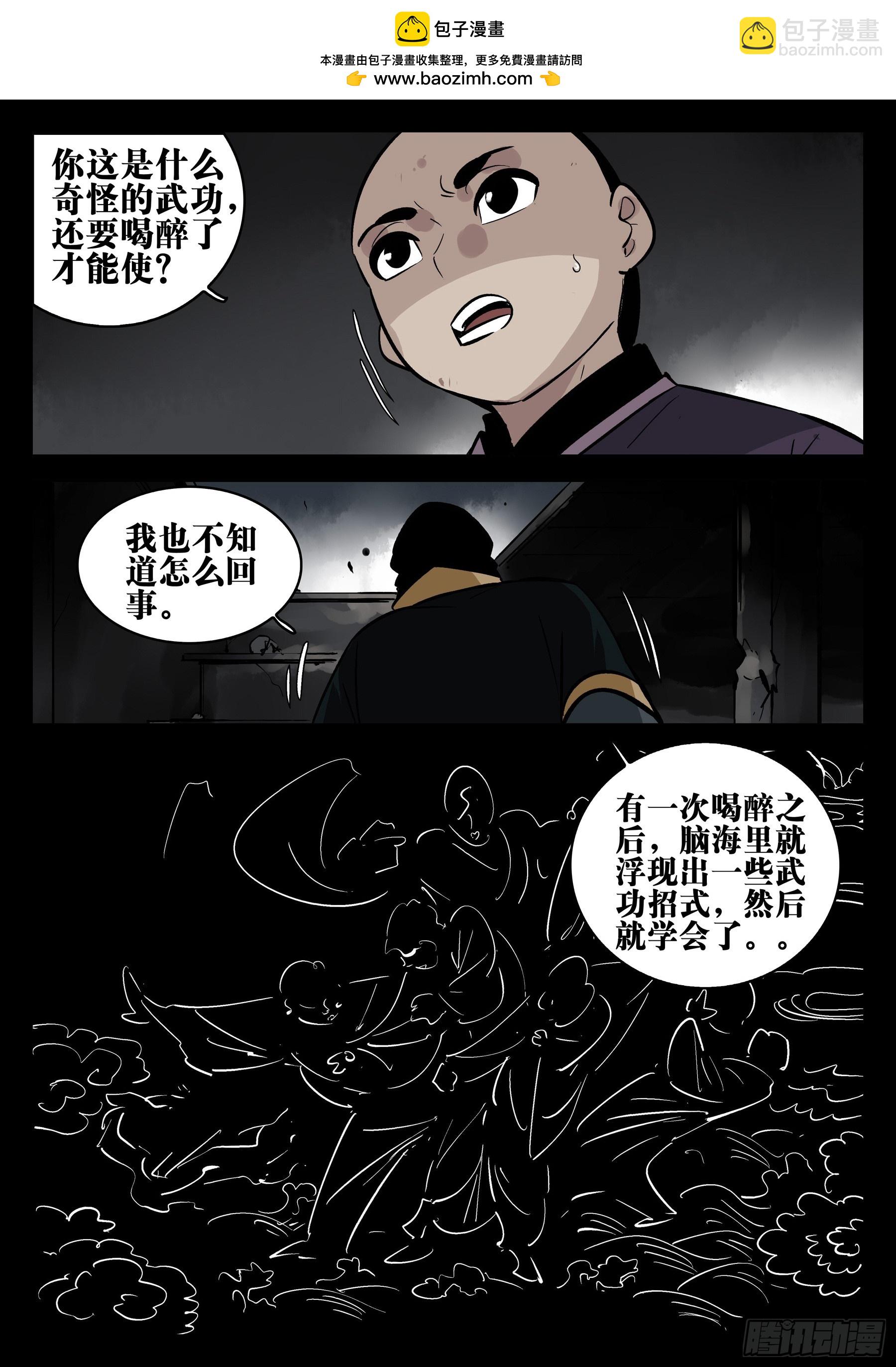 第一百五十回-蜀城之战（四九）-第168话