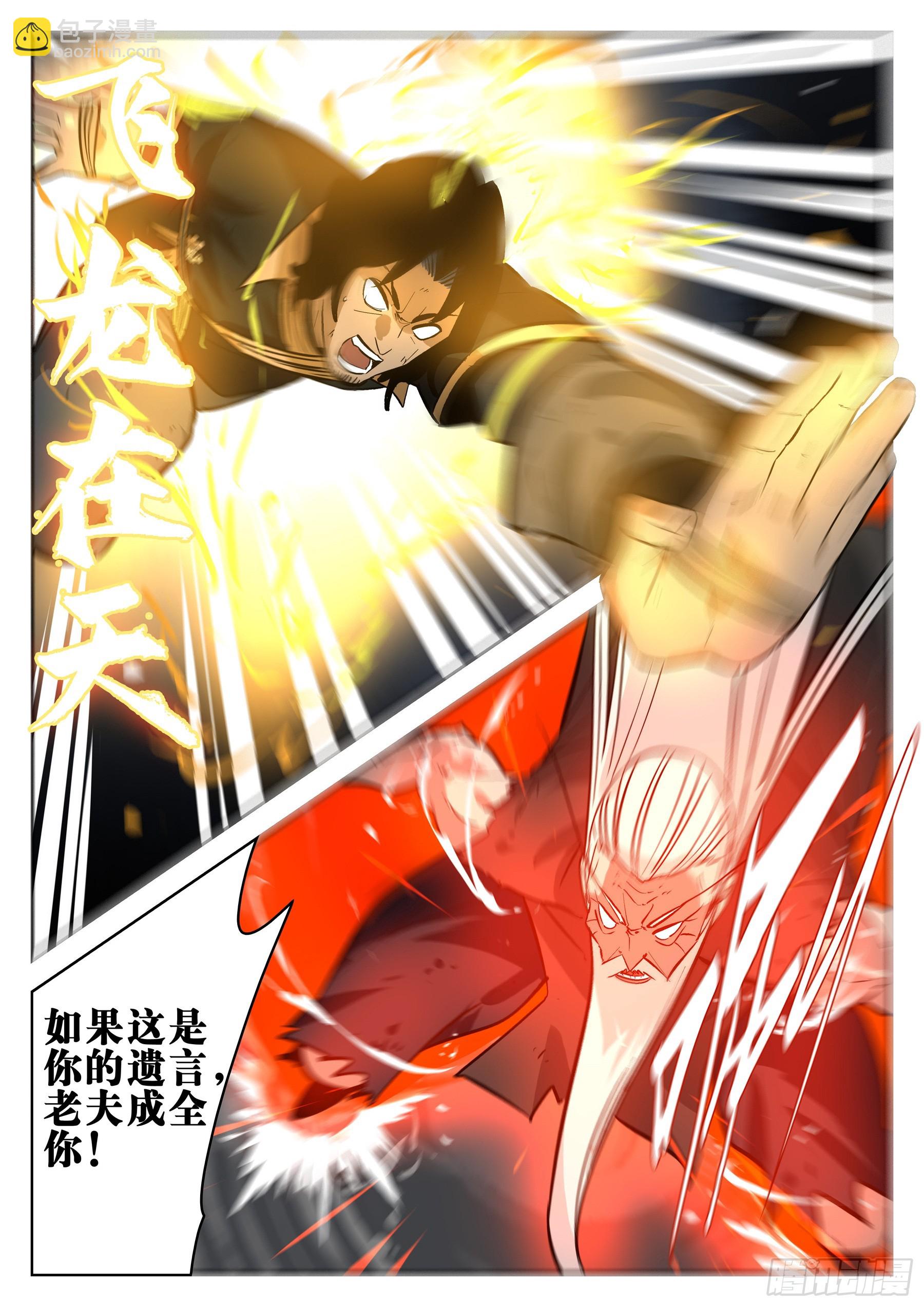 第一百五十回-蜀城之战（四九）-第168话