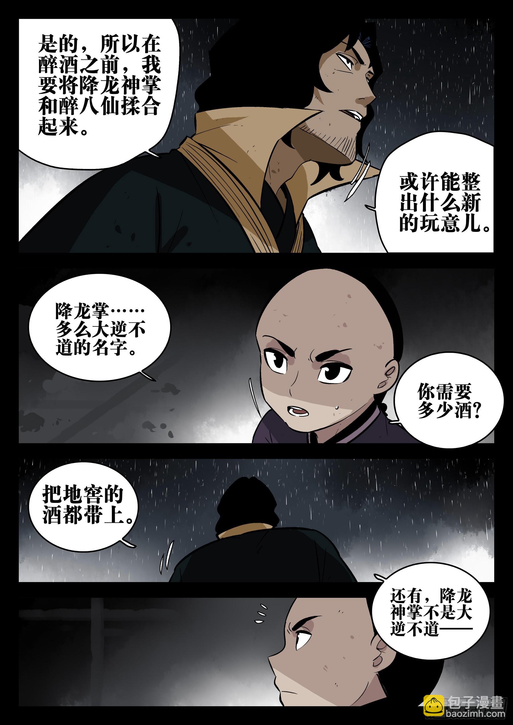 第一百五十回-蜀城之战（四九）-第168话