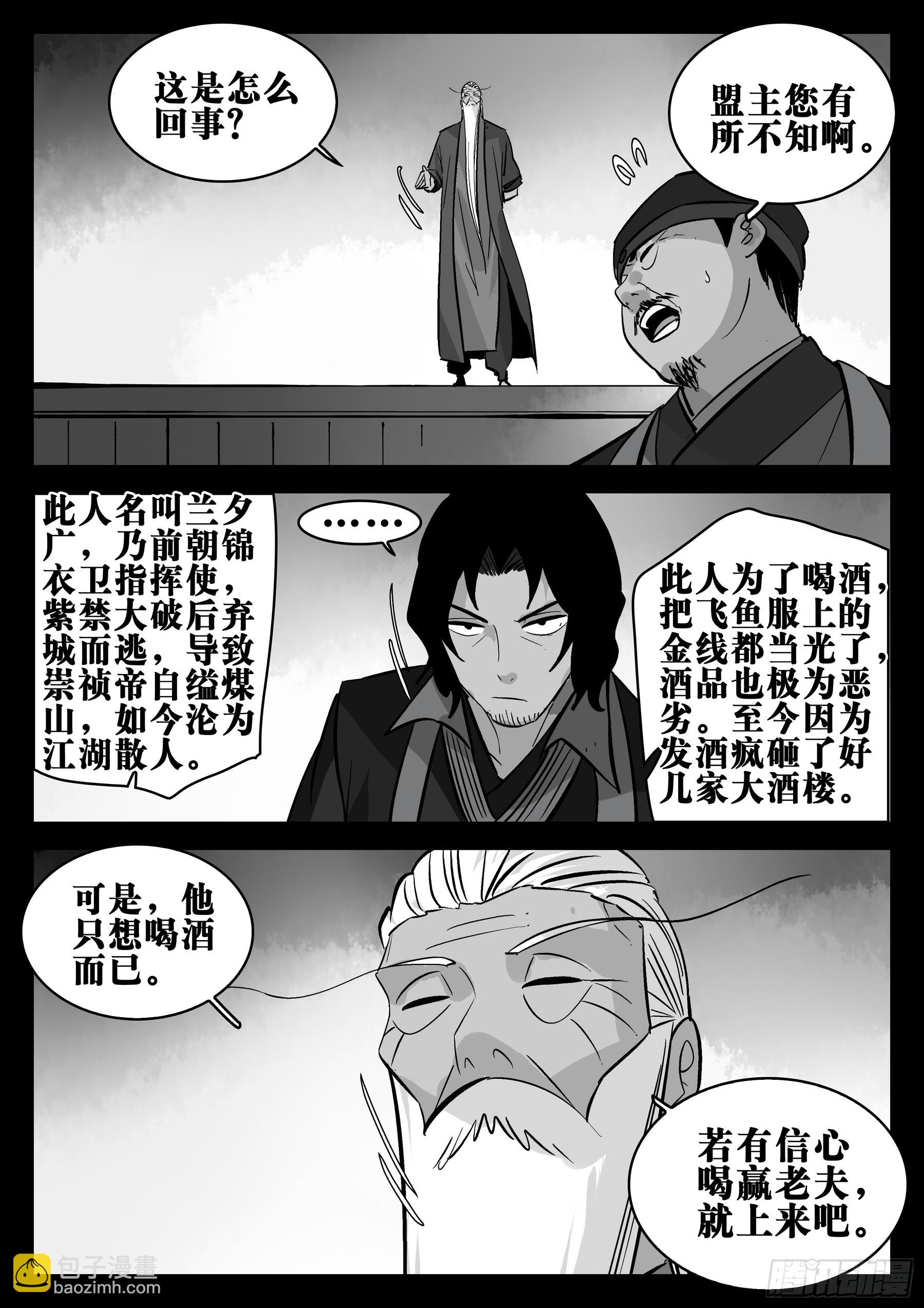 第一百五四回-蜀城之战（五三）-第172话