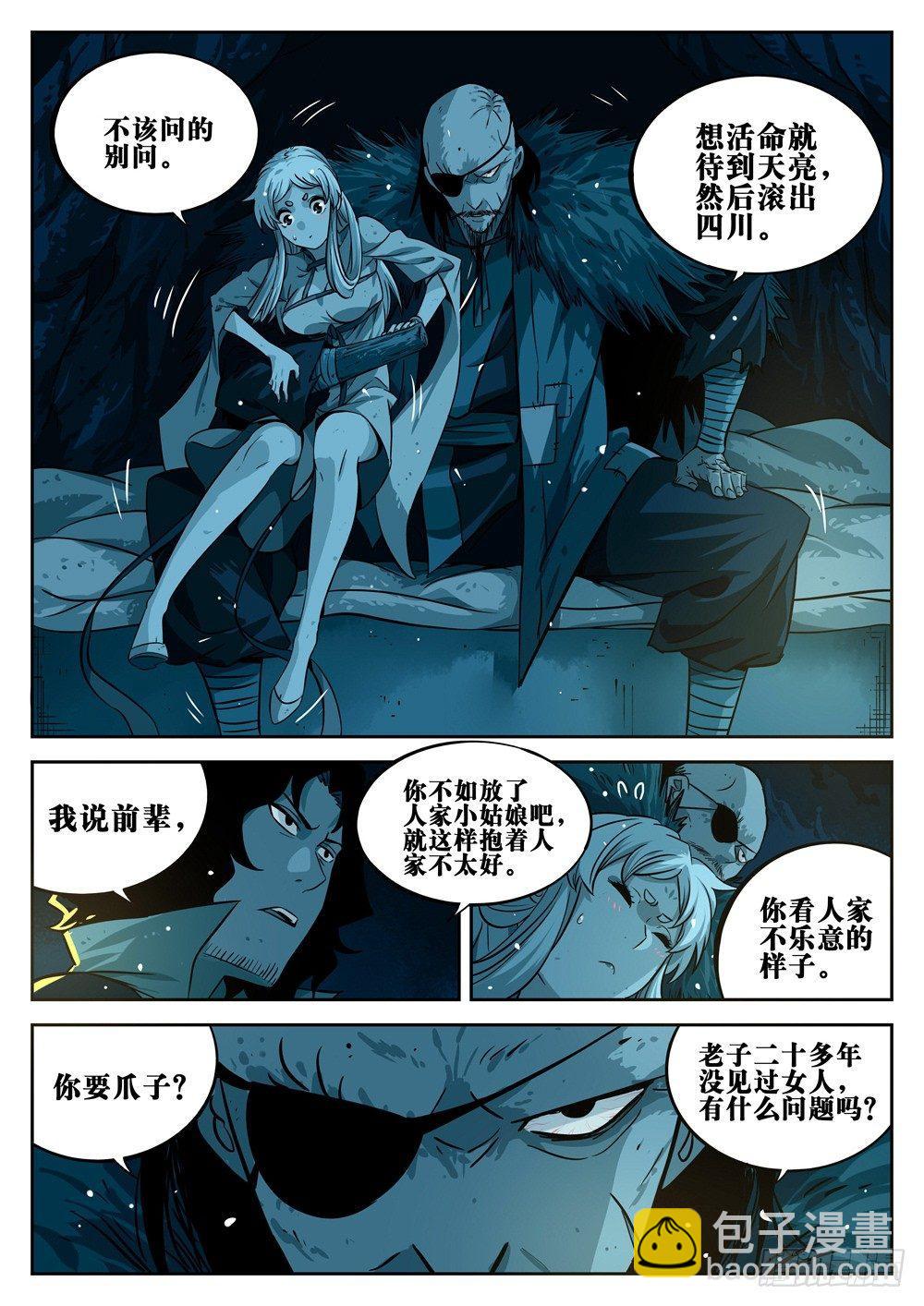 第二十回-藏身之地-第24话