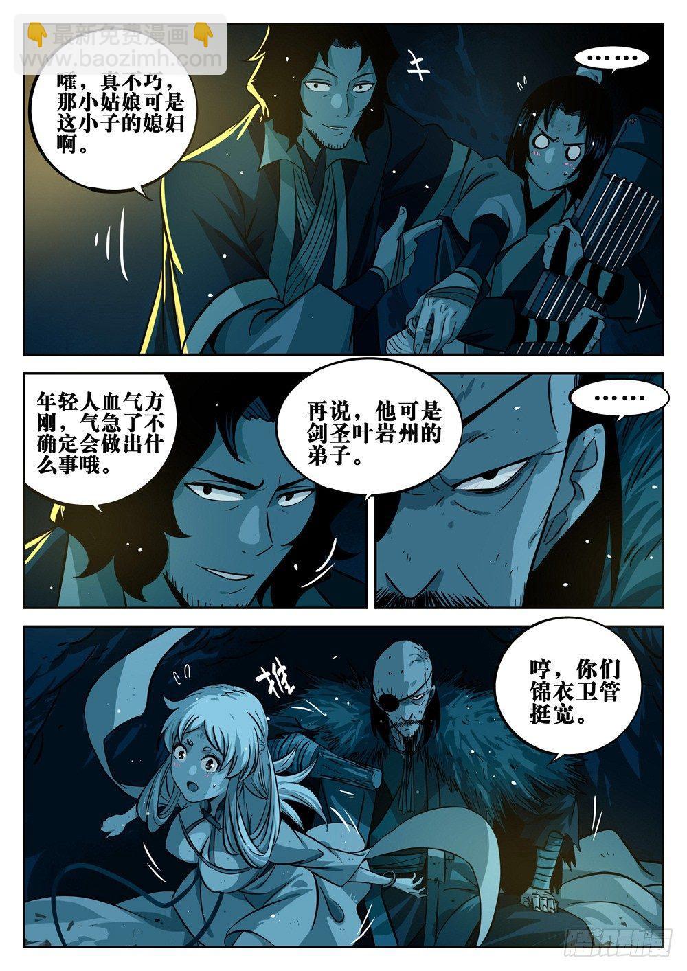 第二十回-藏身之地-第24话