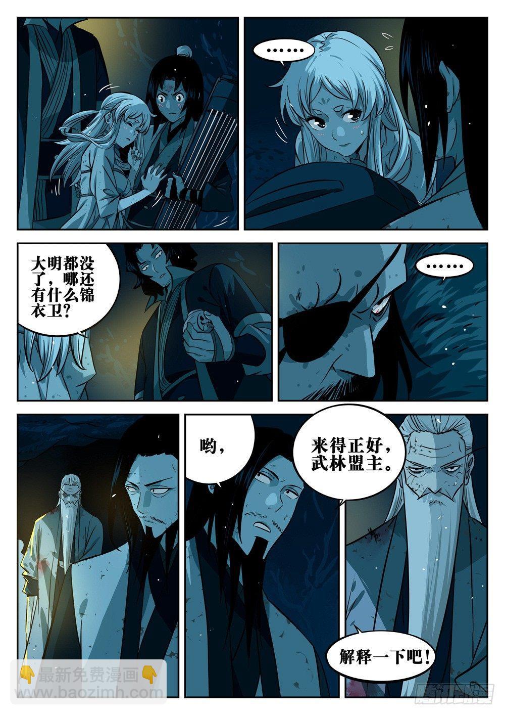 第二十回-藏身之地-第24话