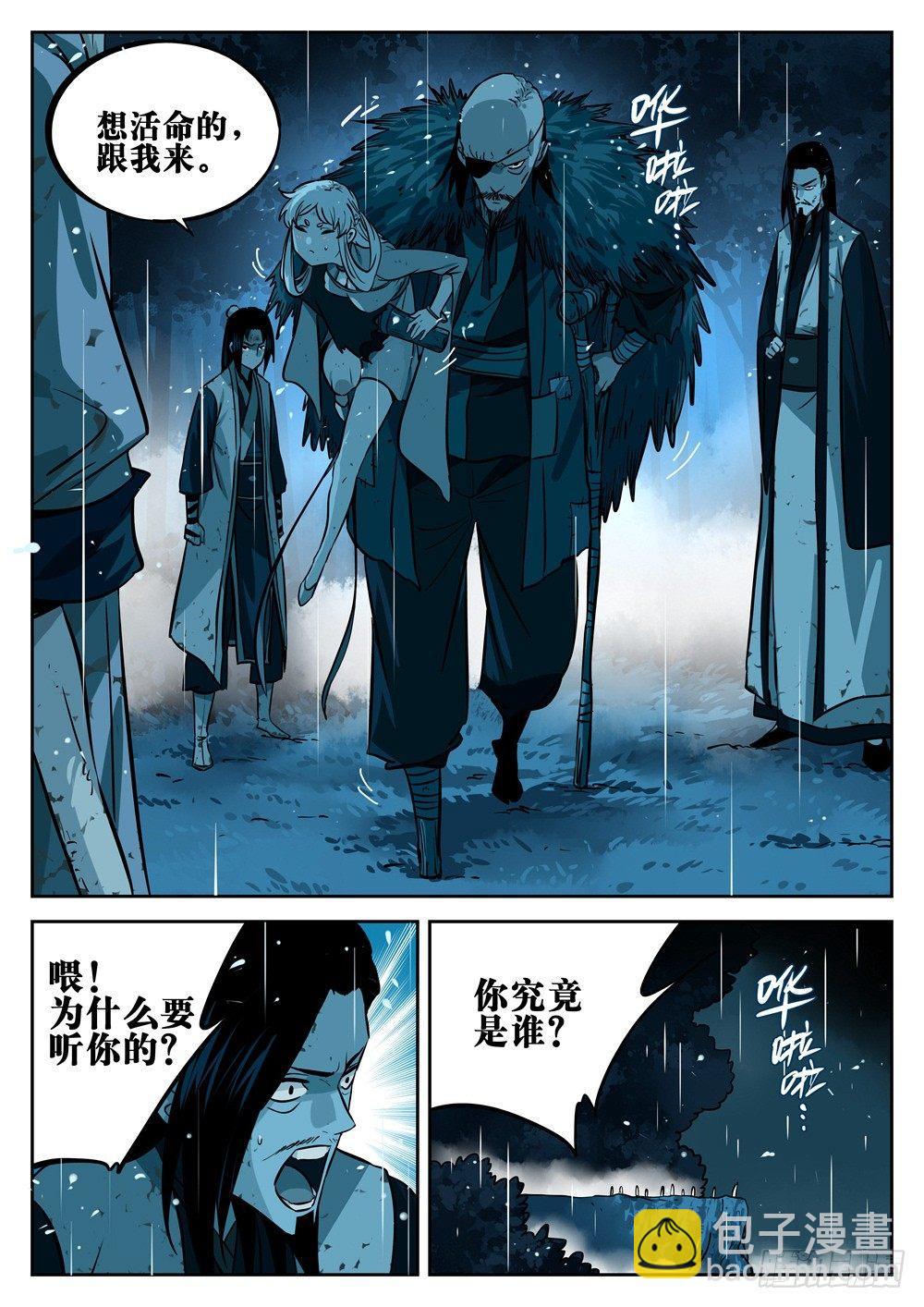 第二十回-藏身之地-第24话