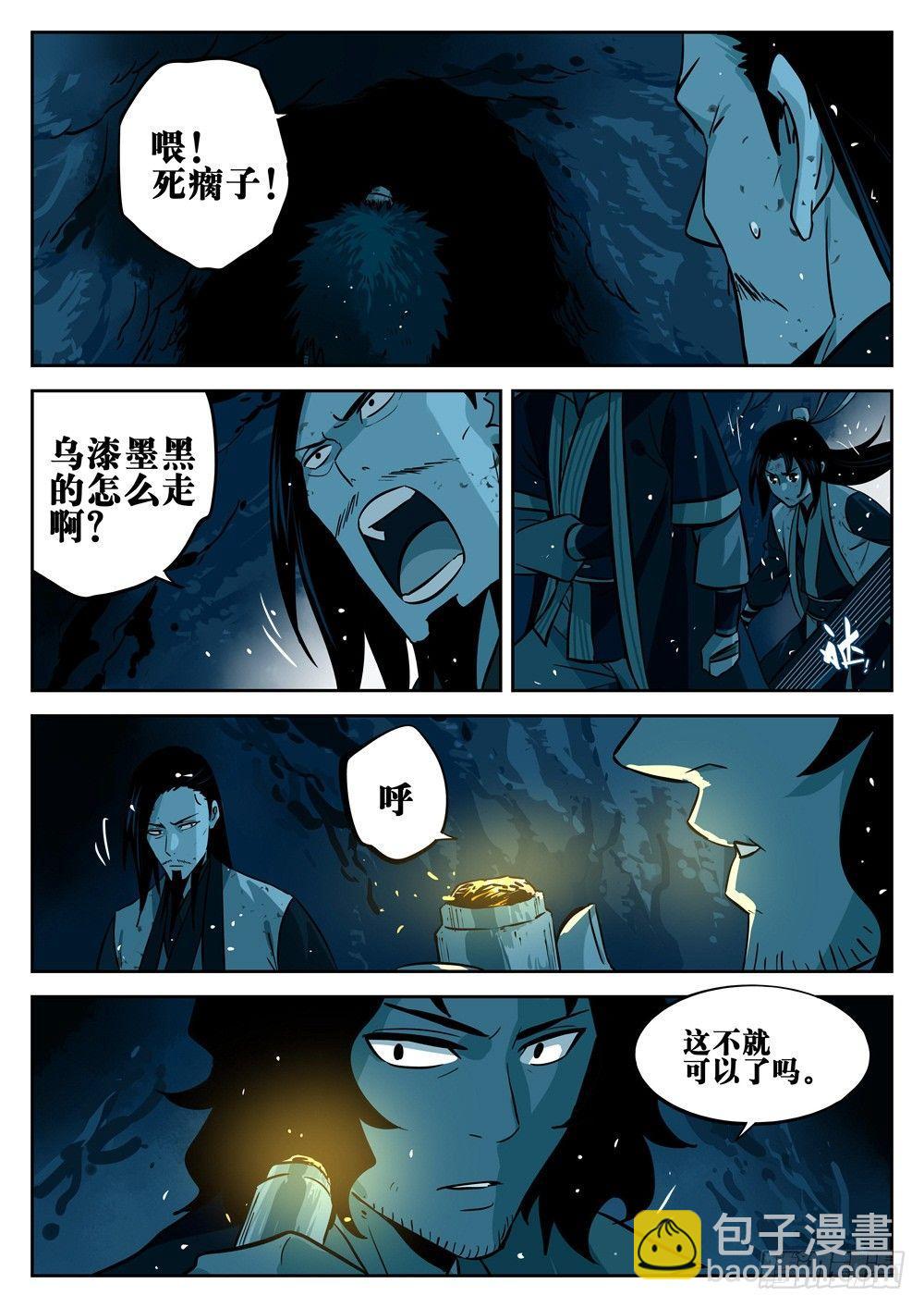 第二十回-藏身之地-第24话