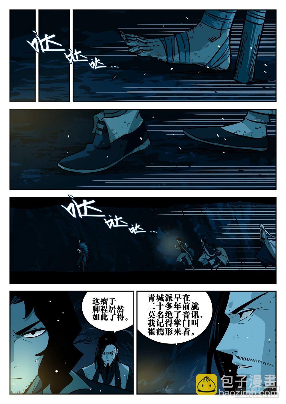 第二十回-藏身之地-第24话