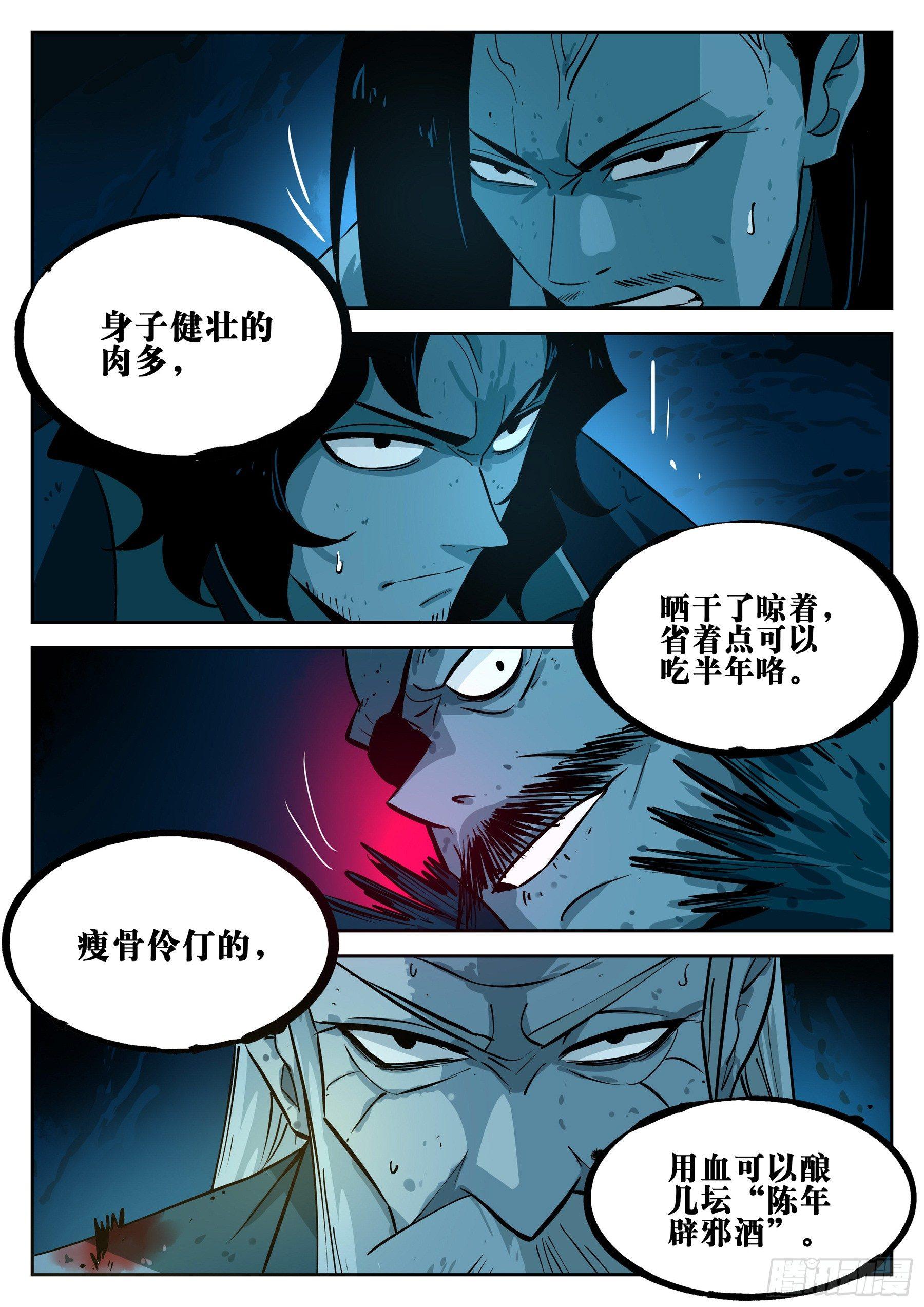 第二十二回-局外之人-第26话