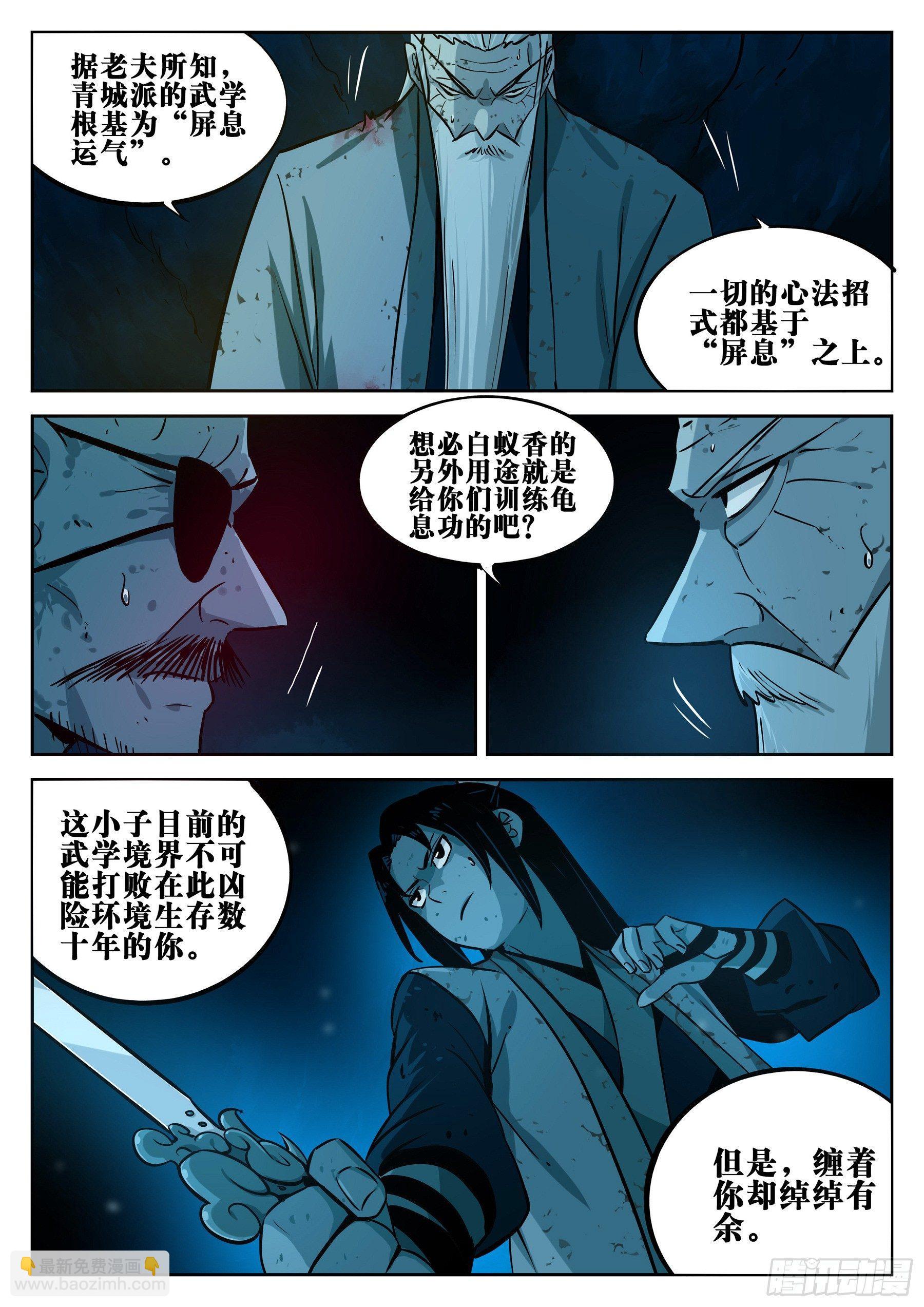 第二十二回-局外之人-第26话