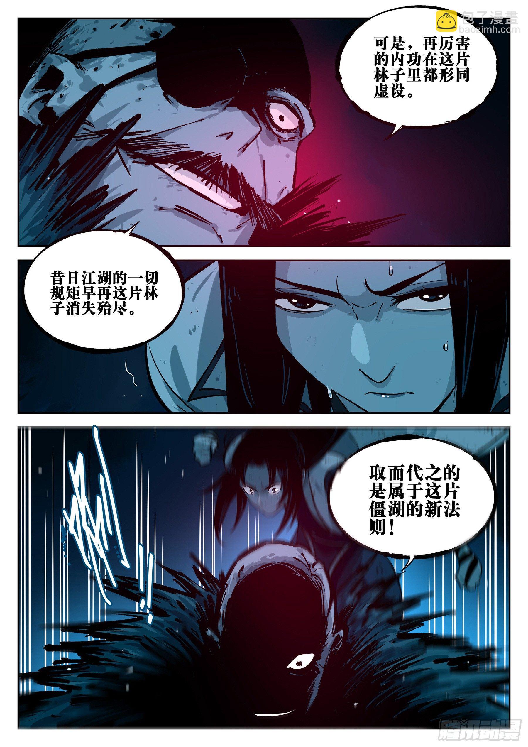 第二十二回-局外之人-第26话