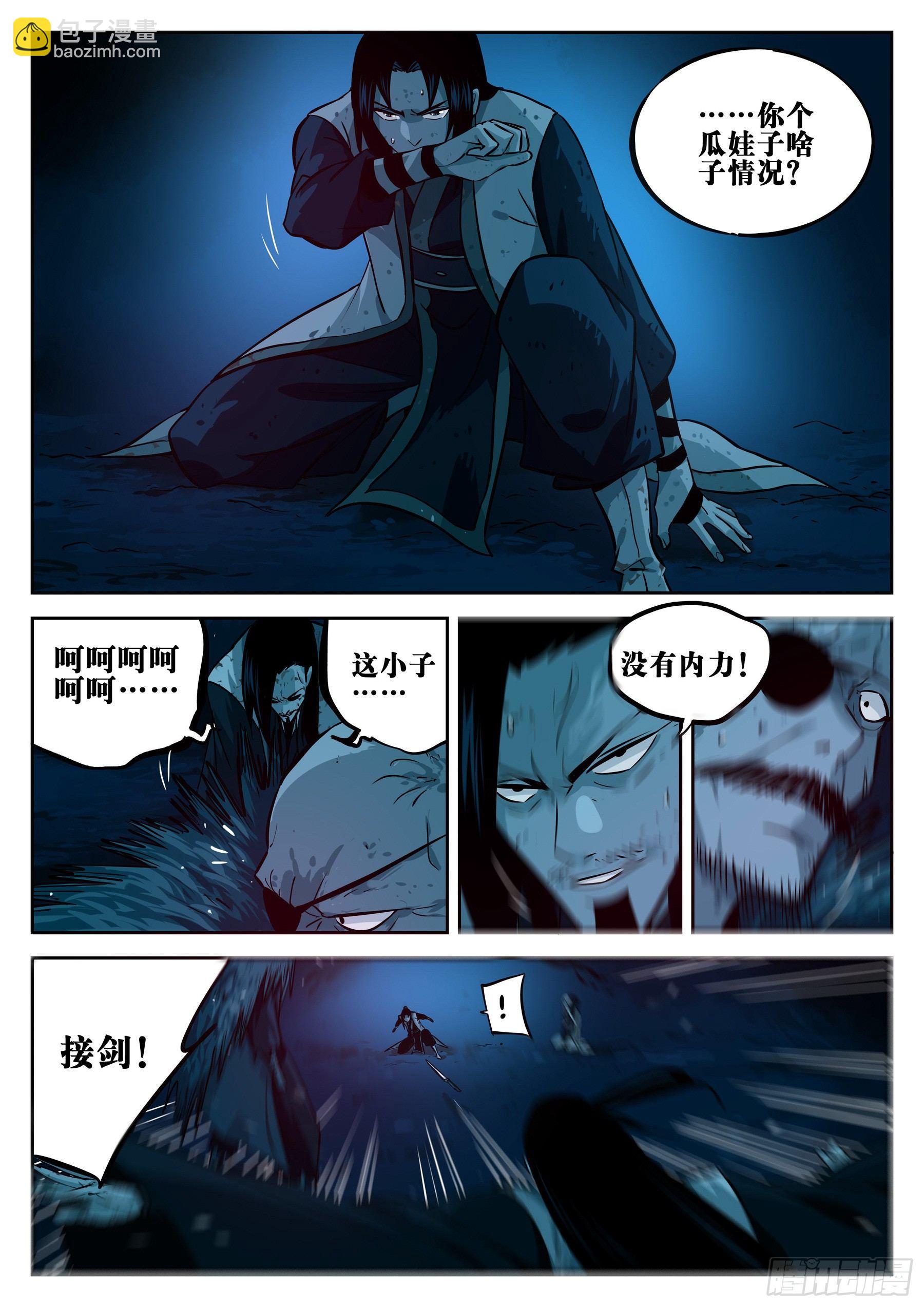 第二十二回-局外之人-第26话