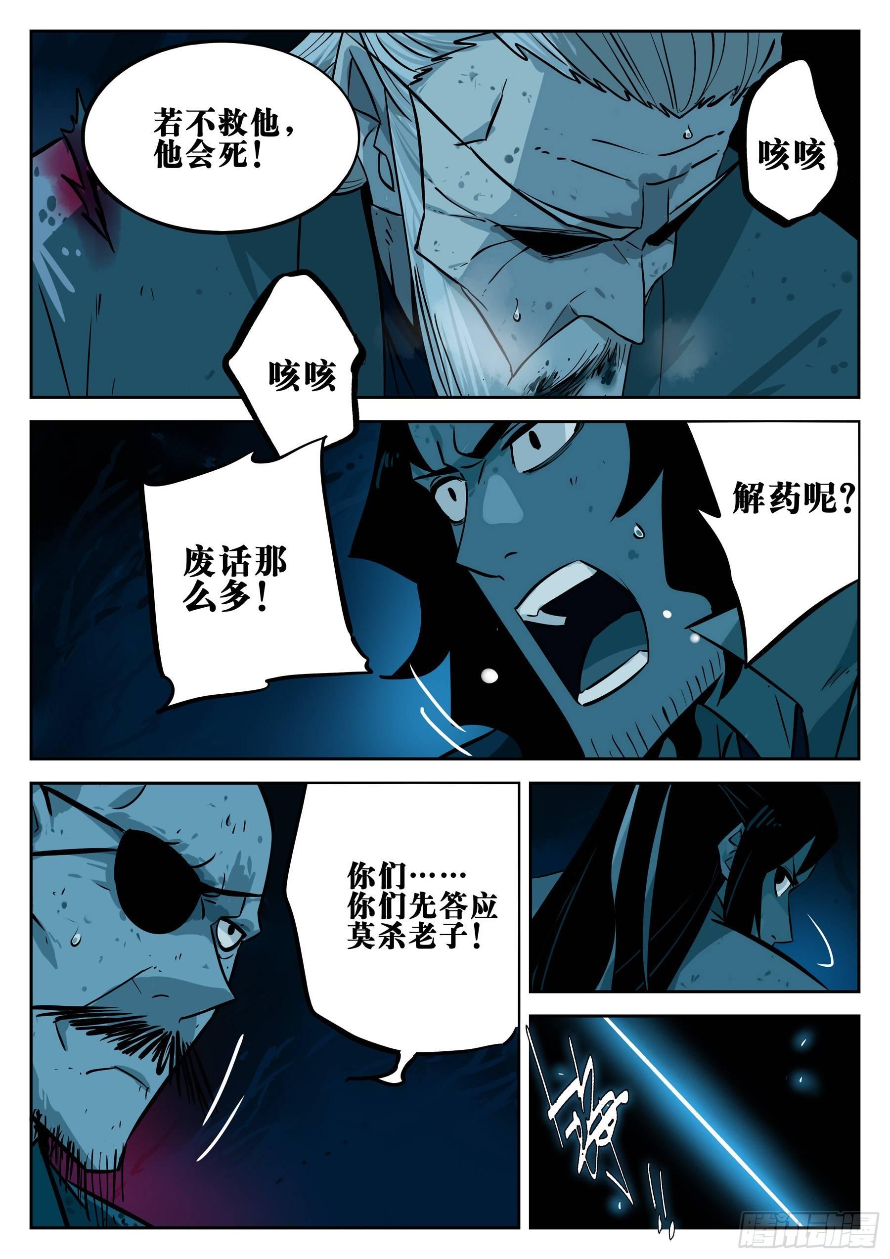 第二十四回-逃生之路-第28话