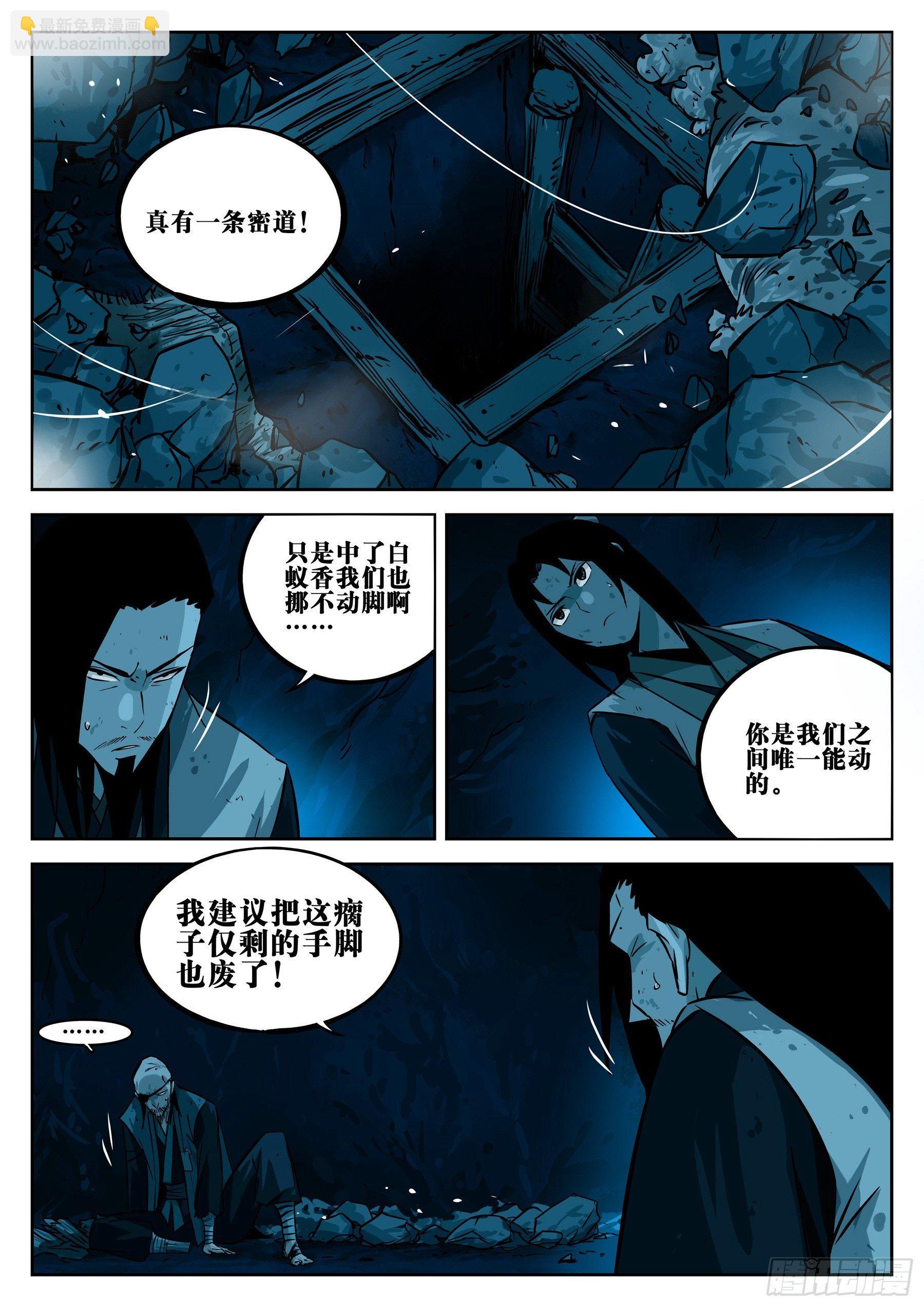 第二十四回-逃生之路-第28话