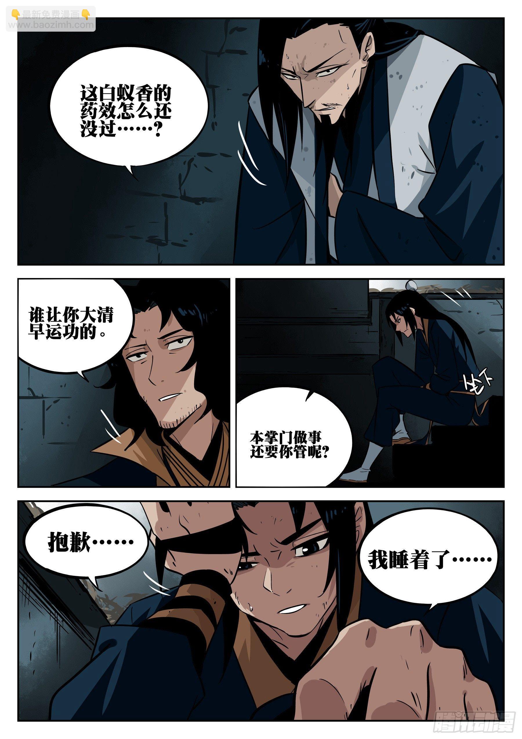 第二十六回-寂静之晨-第30话