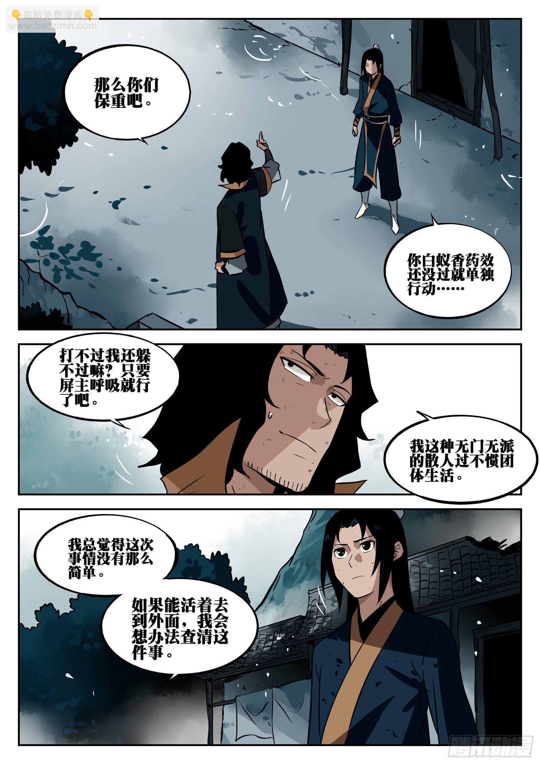 第二十六回-寂静之晨-第30话