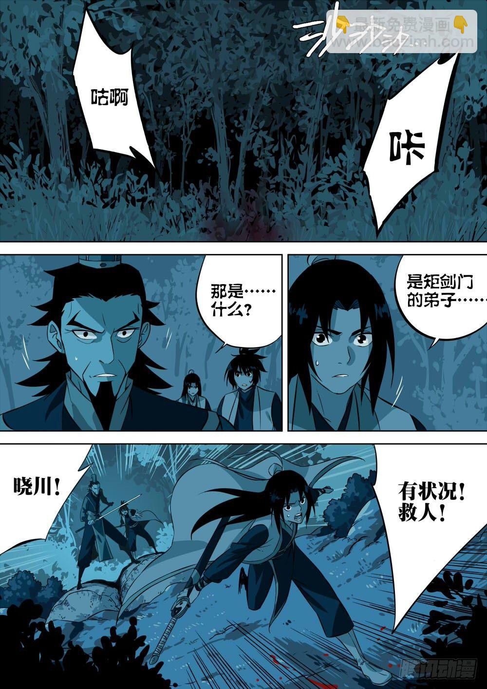 第三回-危机之森-第4话