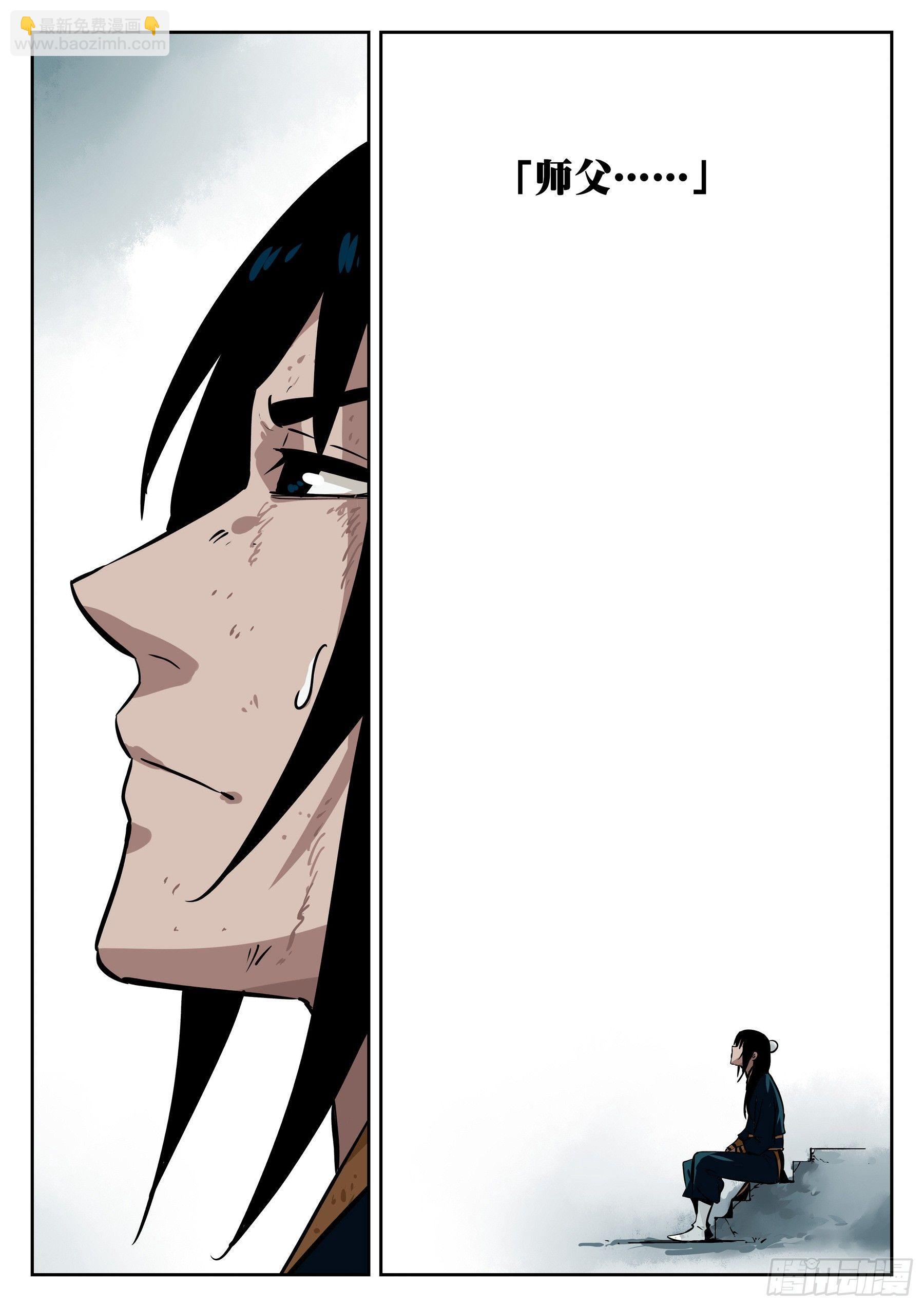 第三十回-武癫散人-第34话