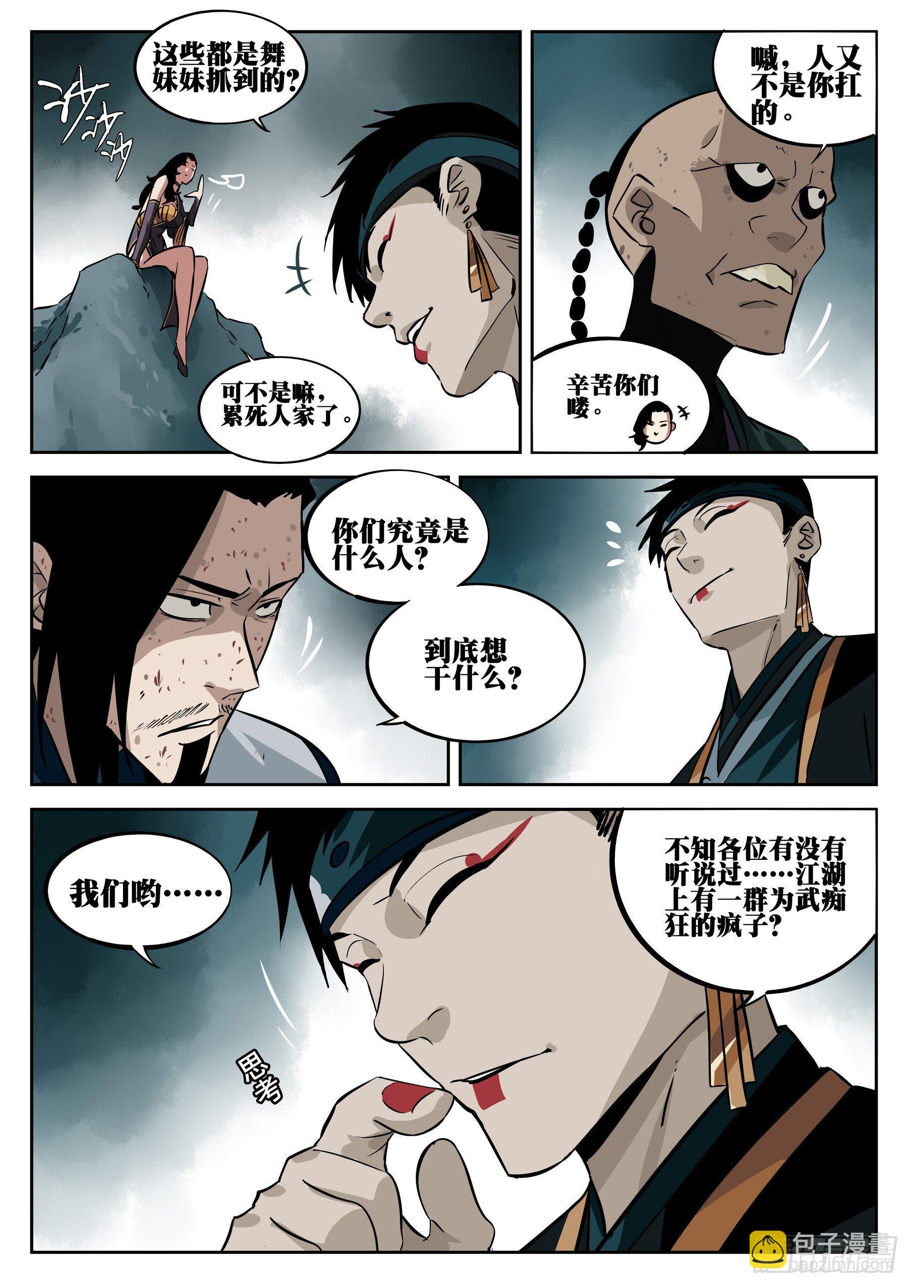 第三十回-武癫散人-第34话