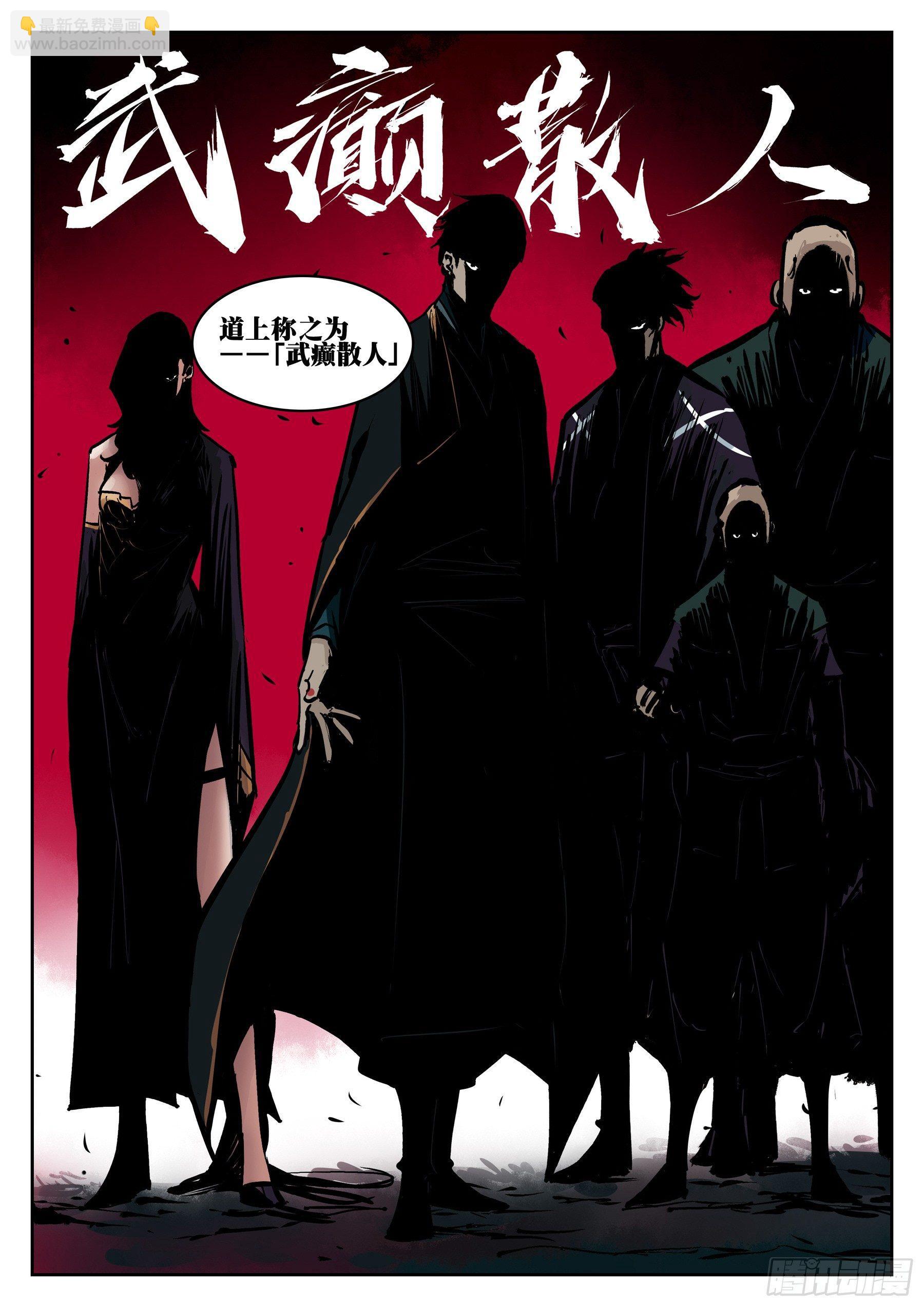 第三十回-武癫散人-第34话