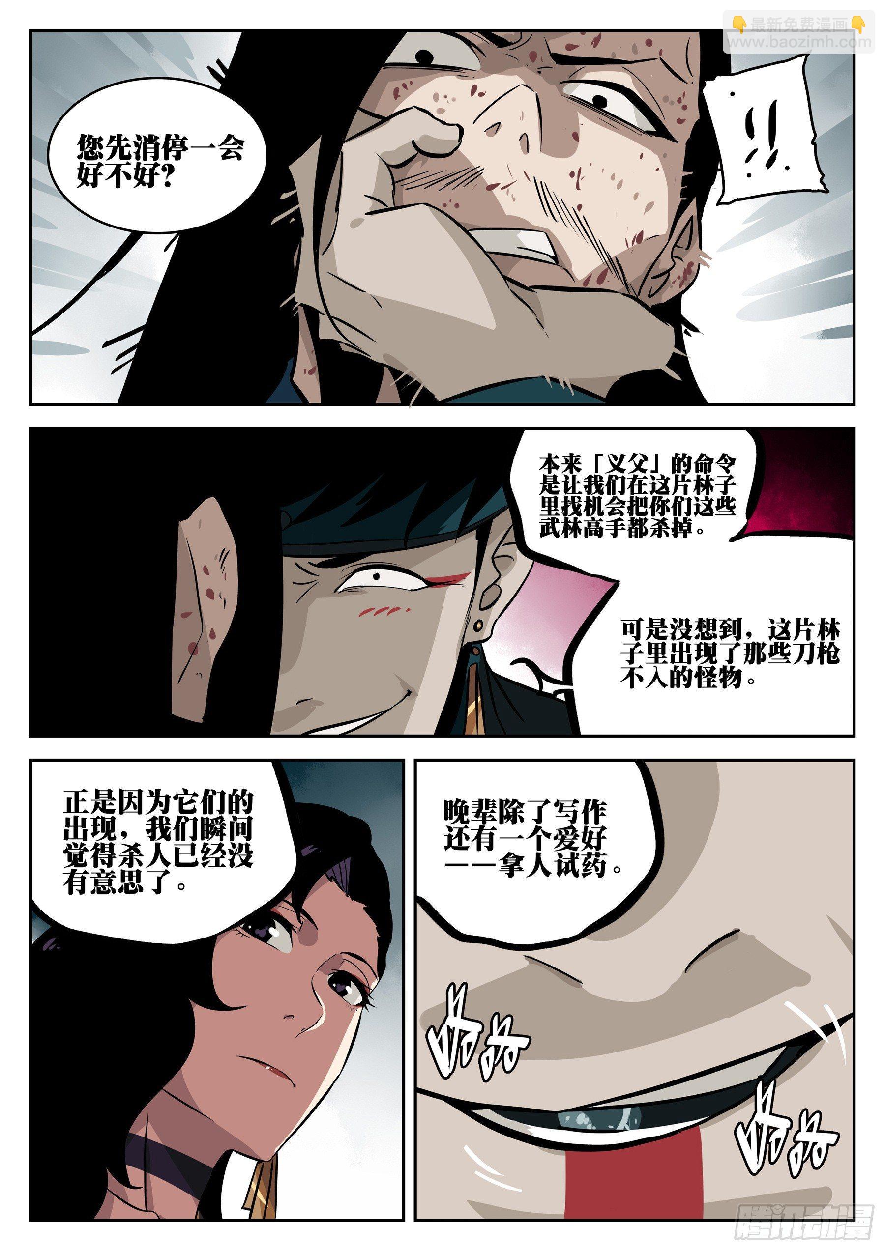 第三十回-武癫散人-第34话