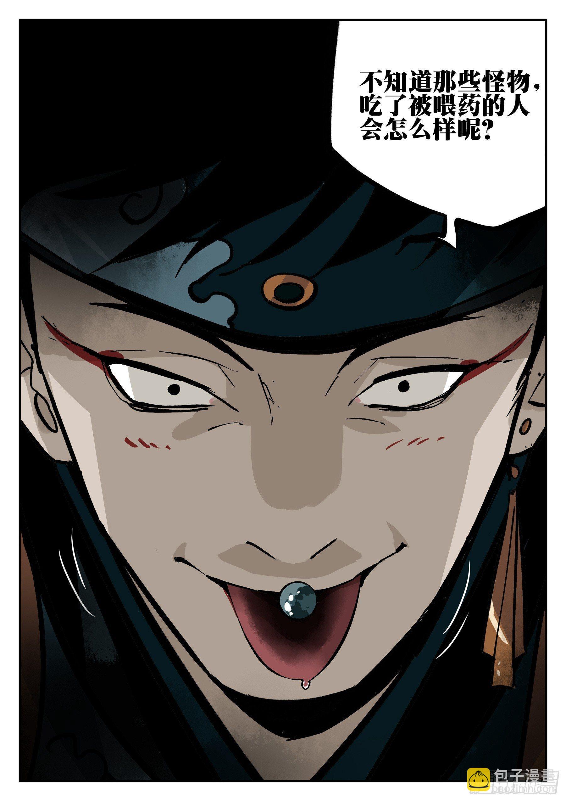 第三十回-武癫散人-第34话